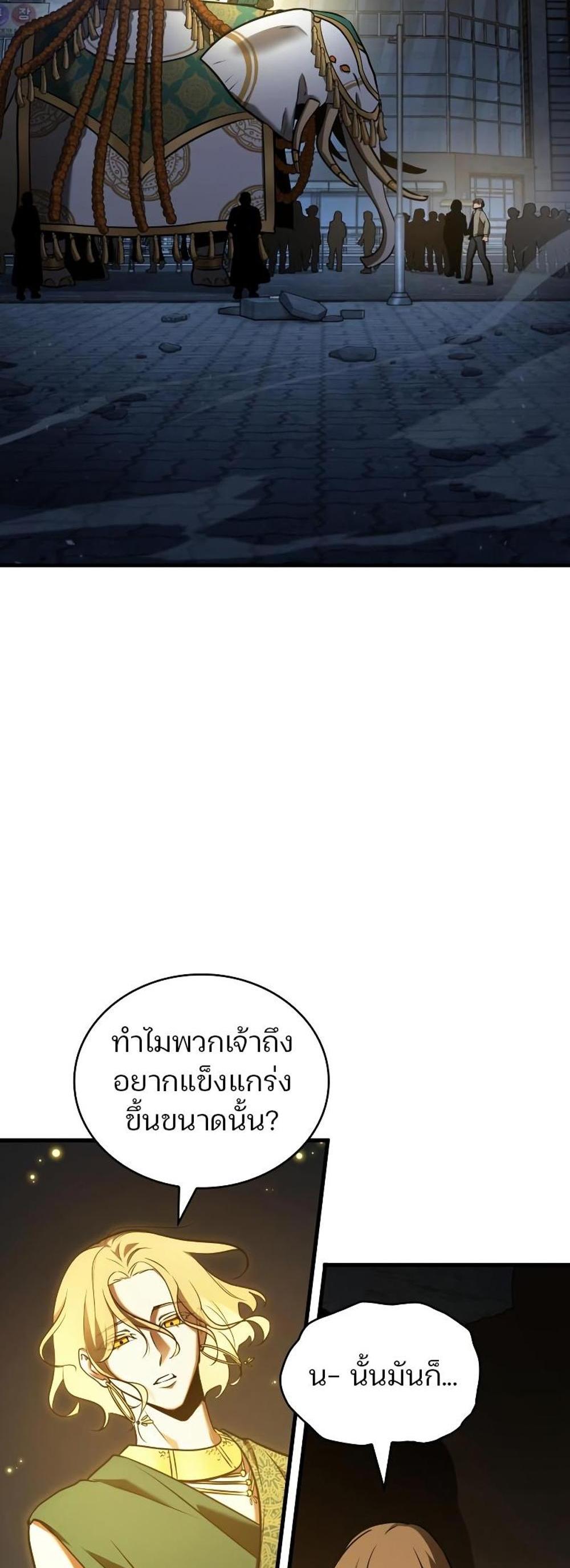 Omniscient Reader อ่านชะตาวันสิ้นโลก แปลไทย