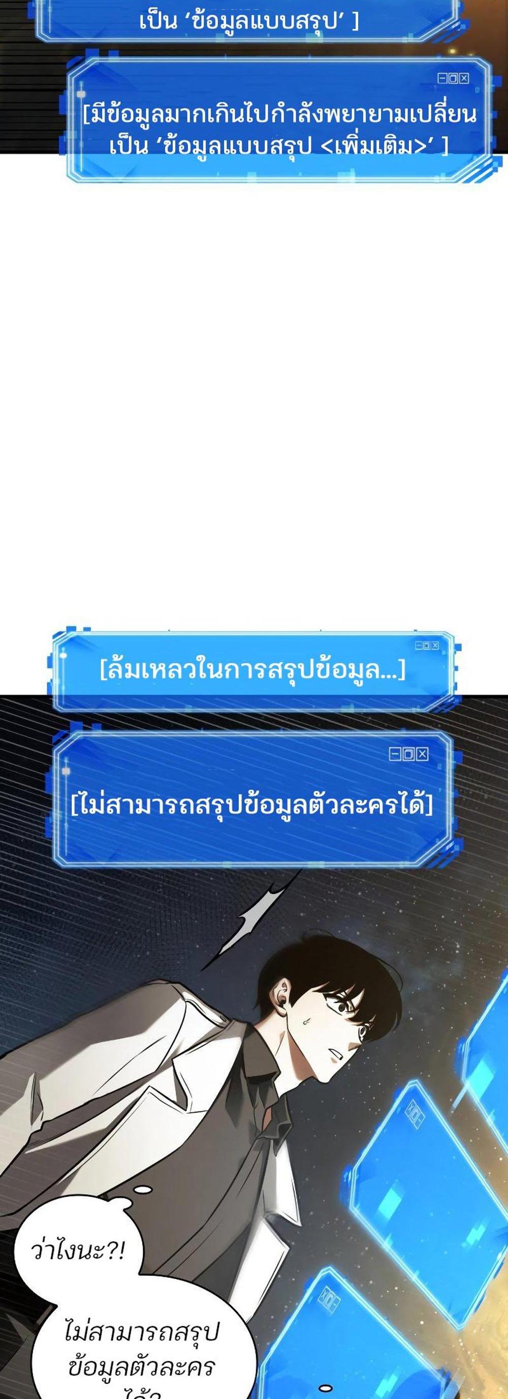 Omniscient Reader อ่านชะตาวันสิ้นโลก แปลไทย