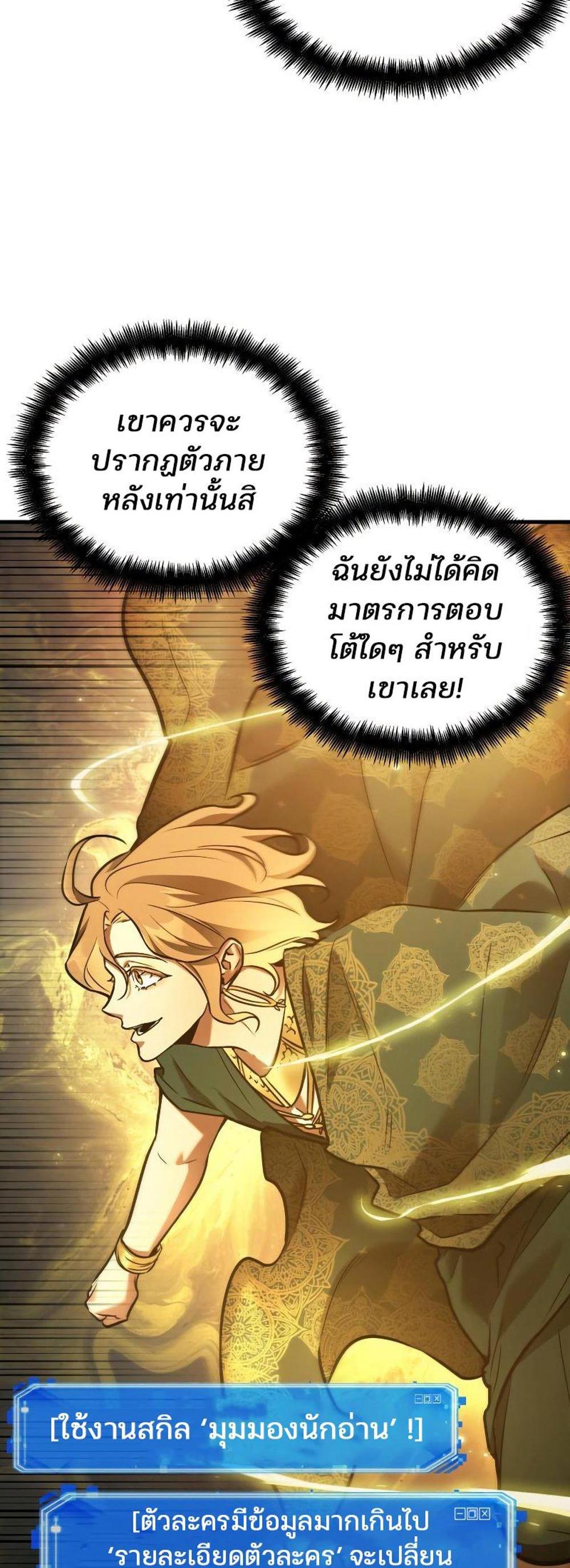 Omniscient Reader อ่านชะตาวันสิ้นโลก แปลไทย