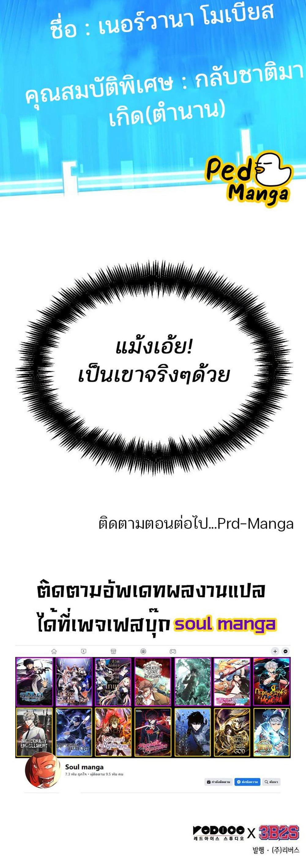 Omniscient Reader อ่านชะตาวันสิ้นโลก แปลไทย