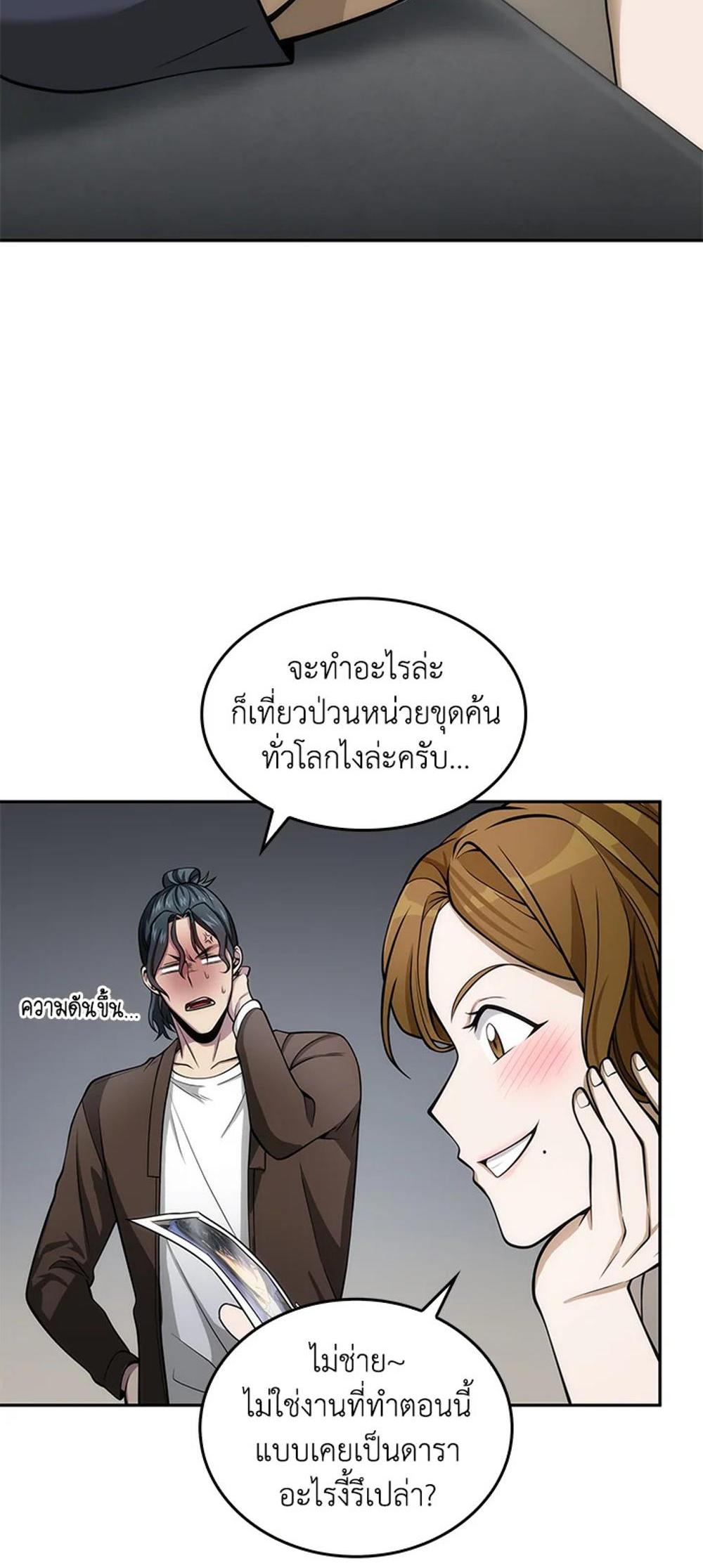 Tomb Raider King แปลไทย