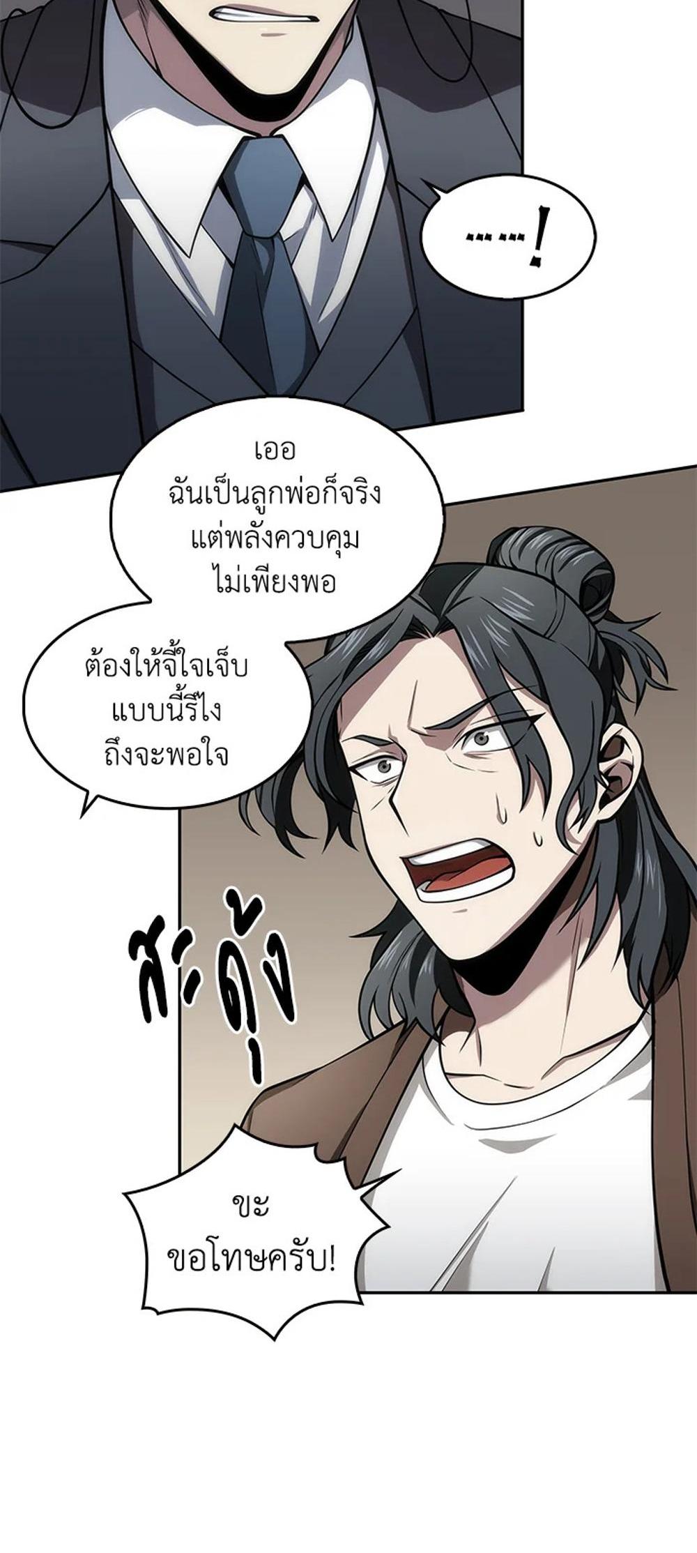 Tomb Raider King แปลไทย