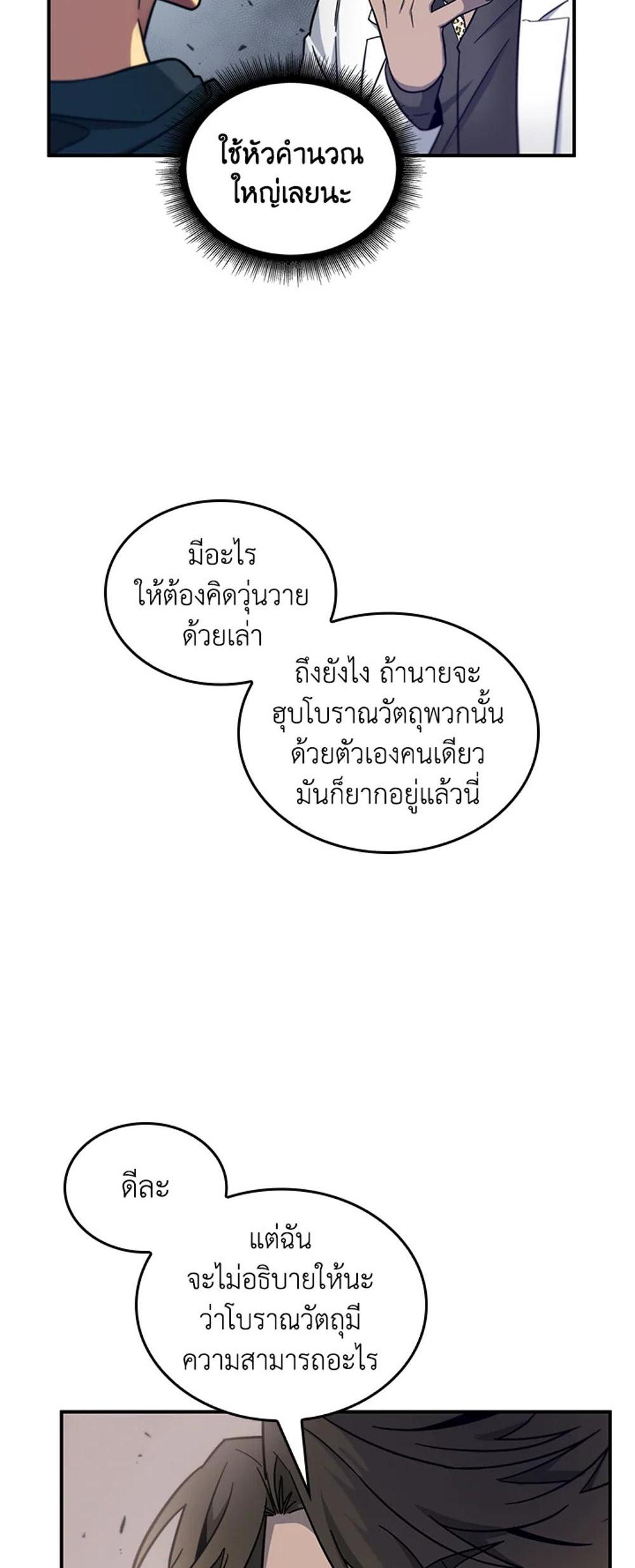 Tomb Raider King แปลไทย