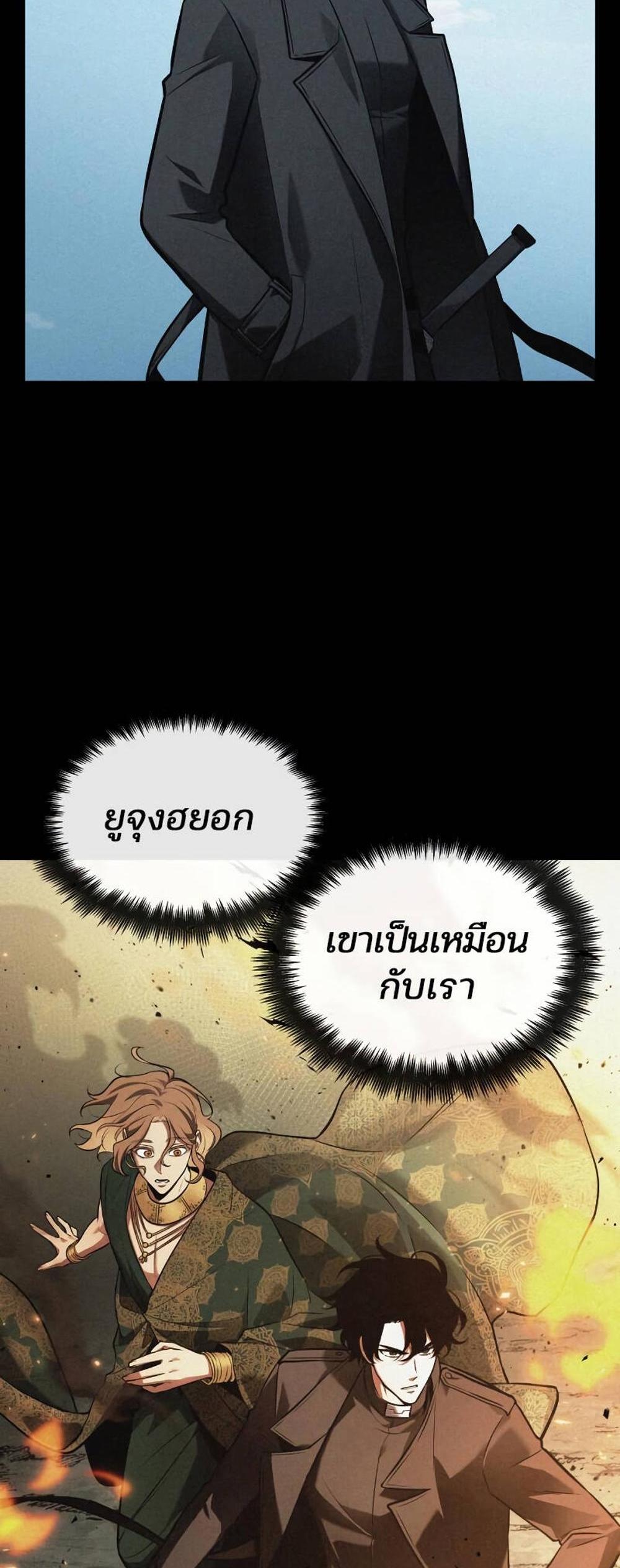 Omniscient Reader อ่านชะตาวันสิ้นโลก แปลไทย