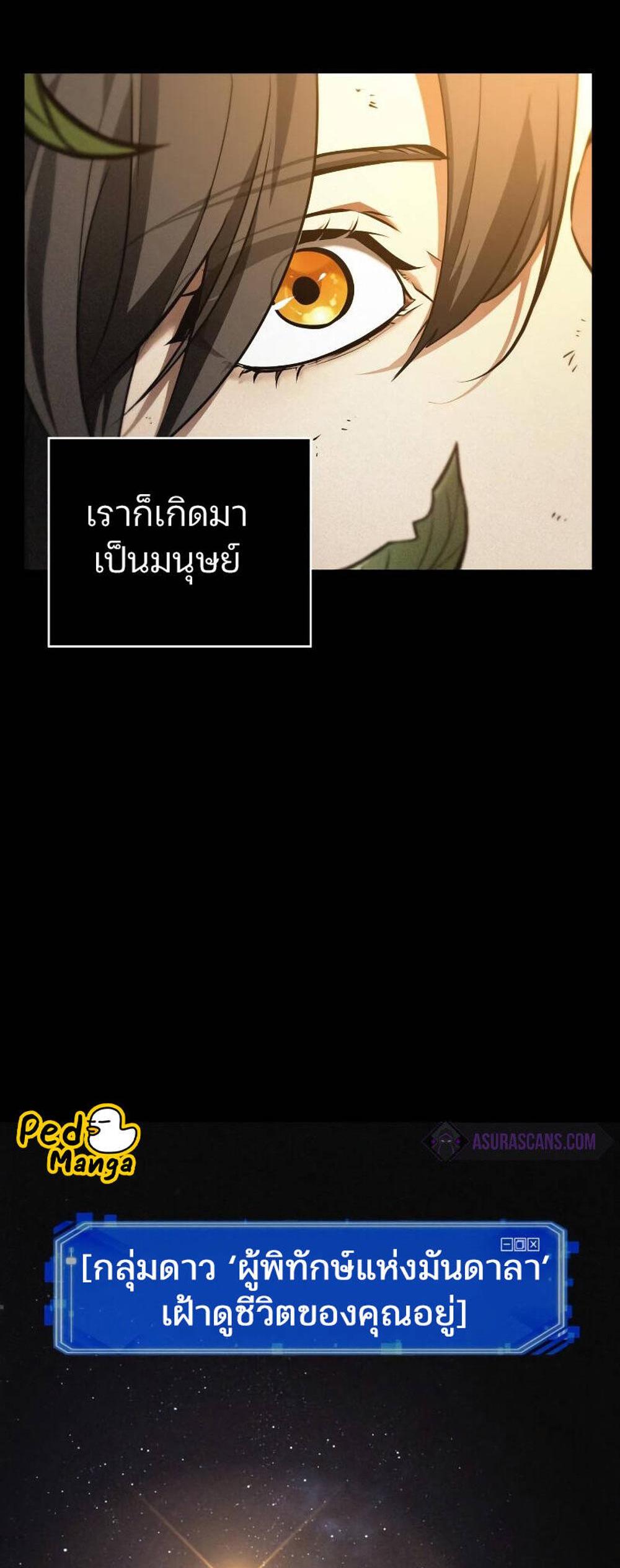 Omniscient Reader อ่านชะตาวันสิ้นโลก แปลไทย