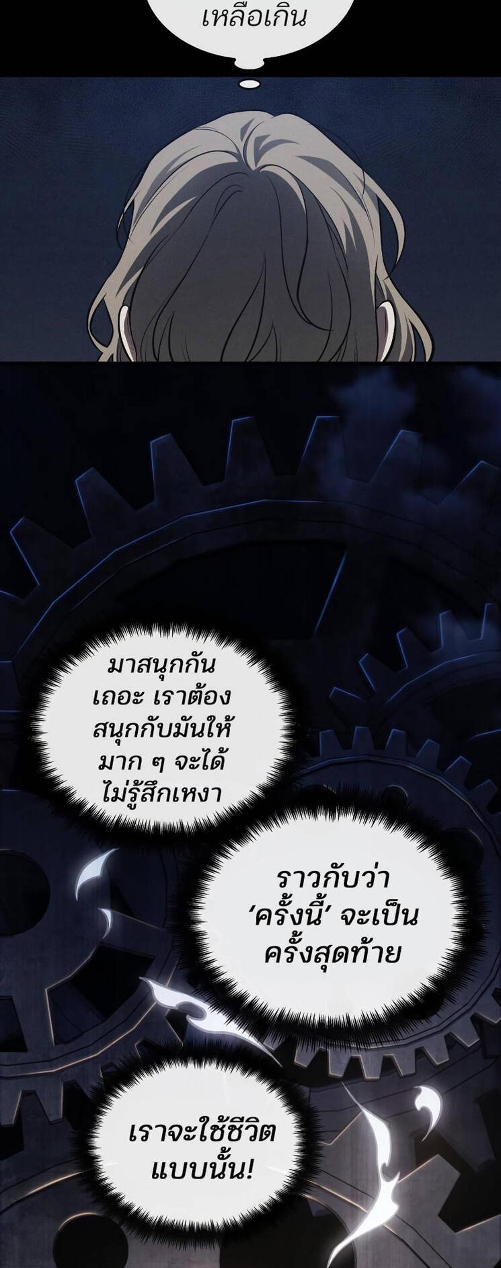 Omniscient Reader อ่านชะตาวันสิ้นโลก แปลไทย