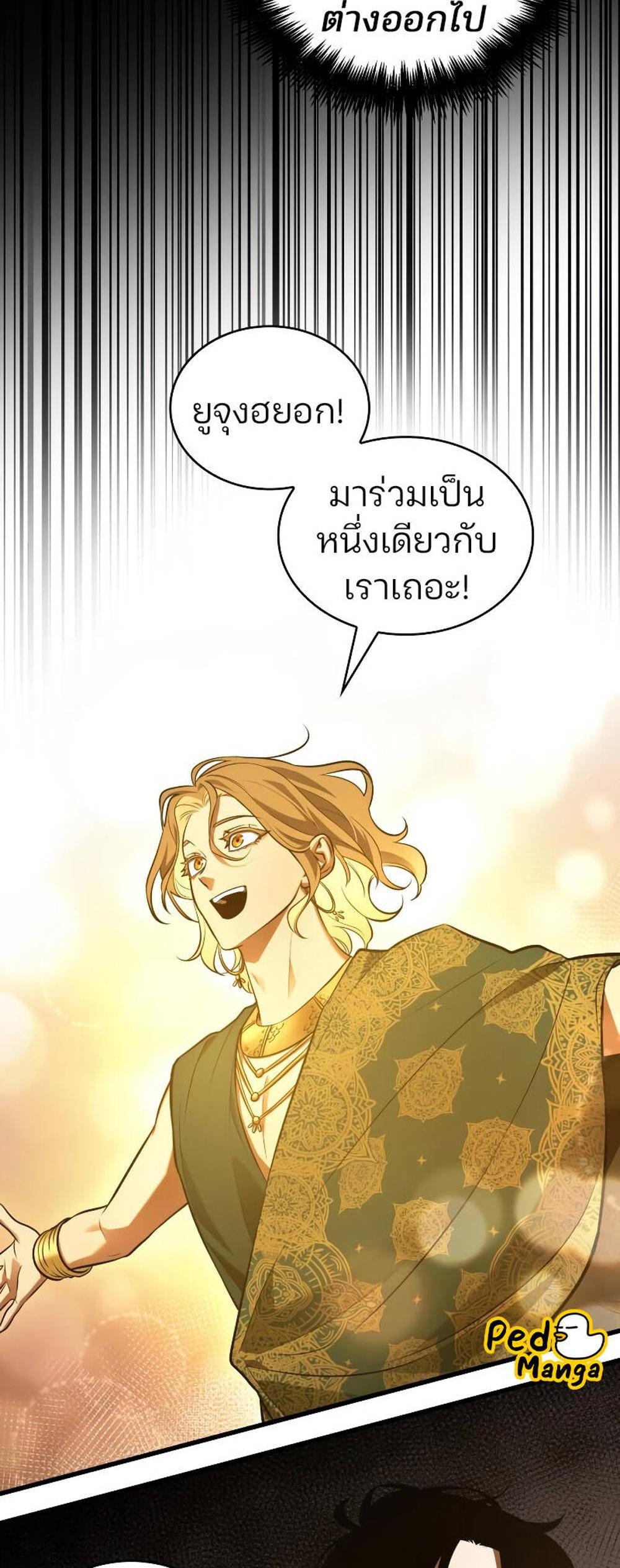 Omniscient Reader อ่านชะตาวันสิ้นโลก แปลไทย