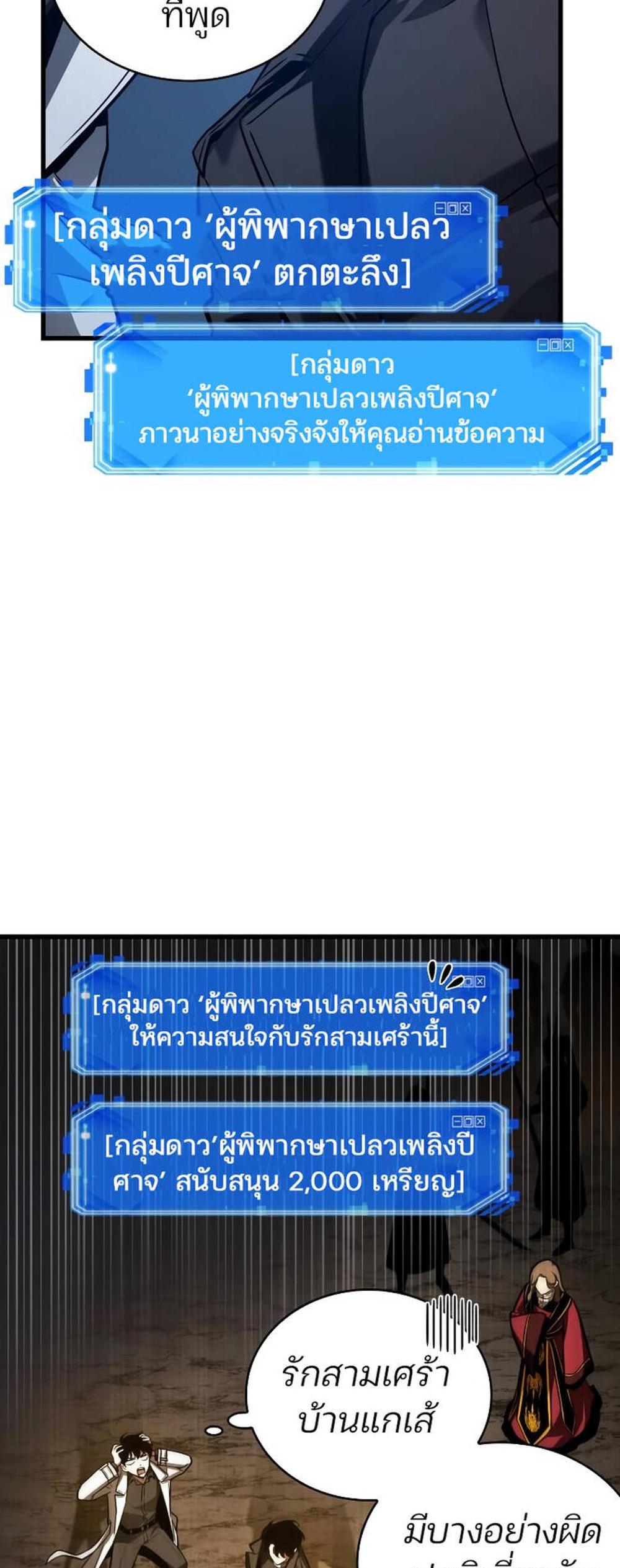 Omniscient Reader อ่านชะตาวันสิ้นโลก แปลไทย