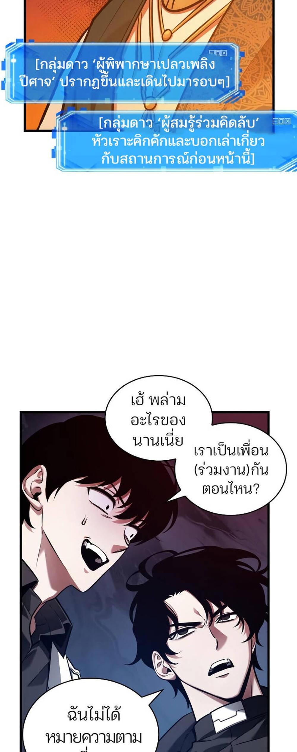 Omniscient Reader อ่านชะตาวันสิ้นโลก แปลไทย