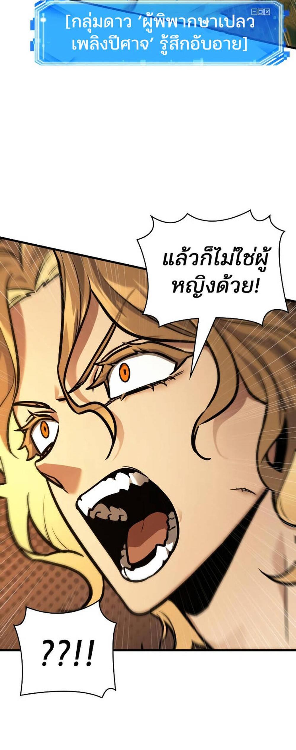 Omniscient Reader อ่านชะตาวันสิ้นโลก แปลไทย