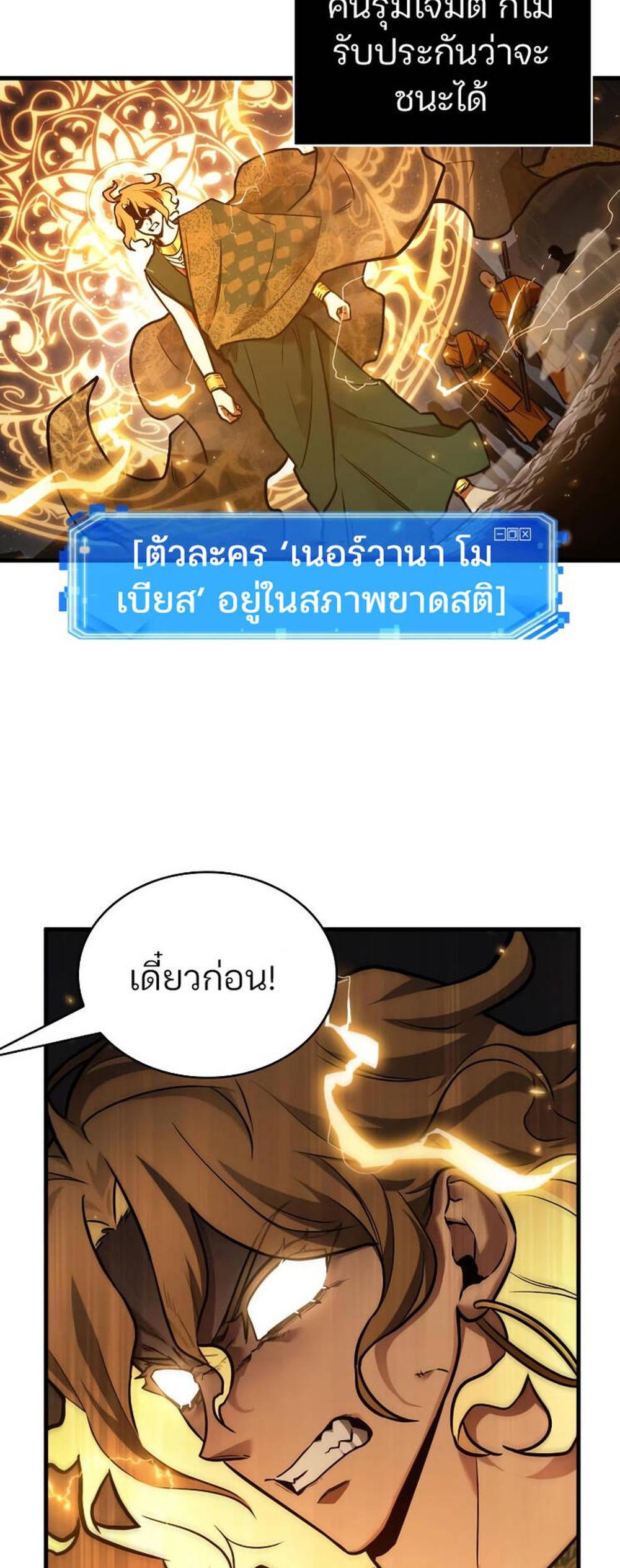 Omniscient Reader อ่านชะตาวันสิ้นโลก แปลไทย