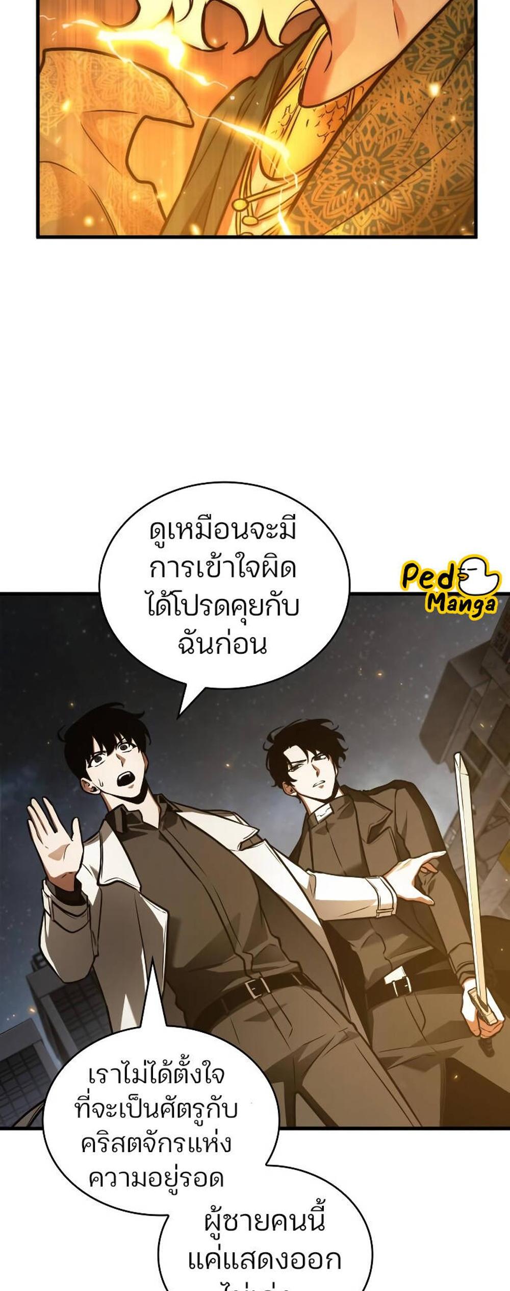 Omniscient Reader อ่านชะตาวันสิ้นโลก แปลไทย