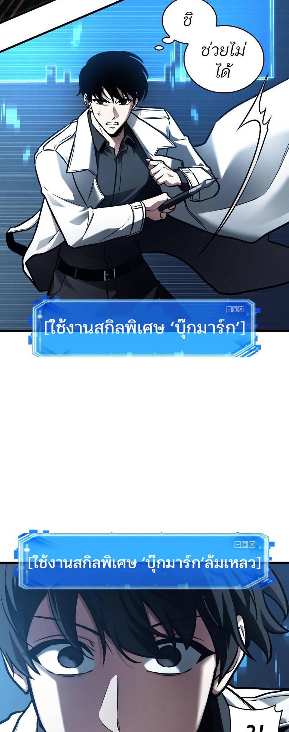 Omniscient Reader อ่านชะตาวันสิ้นโลก แปลไทย