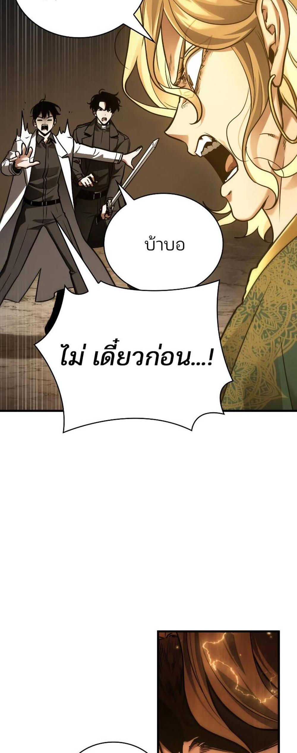 Omniscient Reader อ่านชะตาวันสิ้นโลก แปลไทย