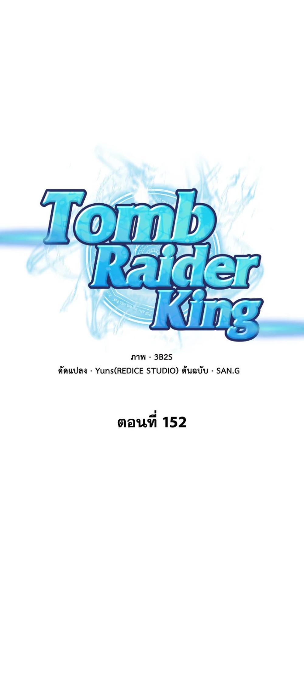 Tomb Raider King แปลไทย