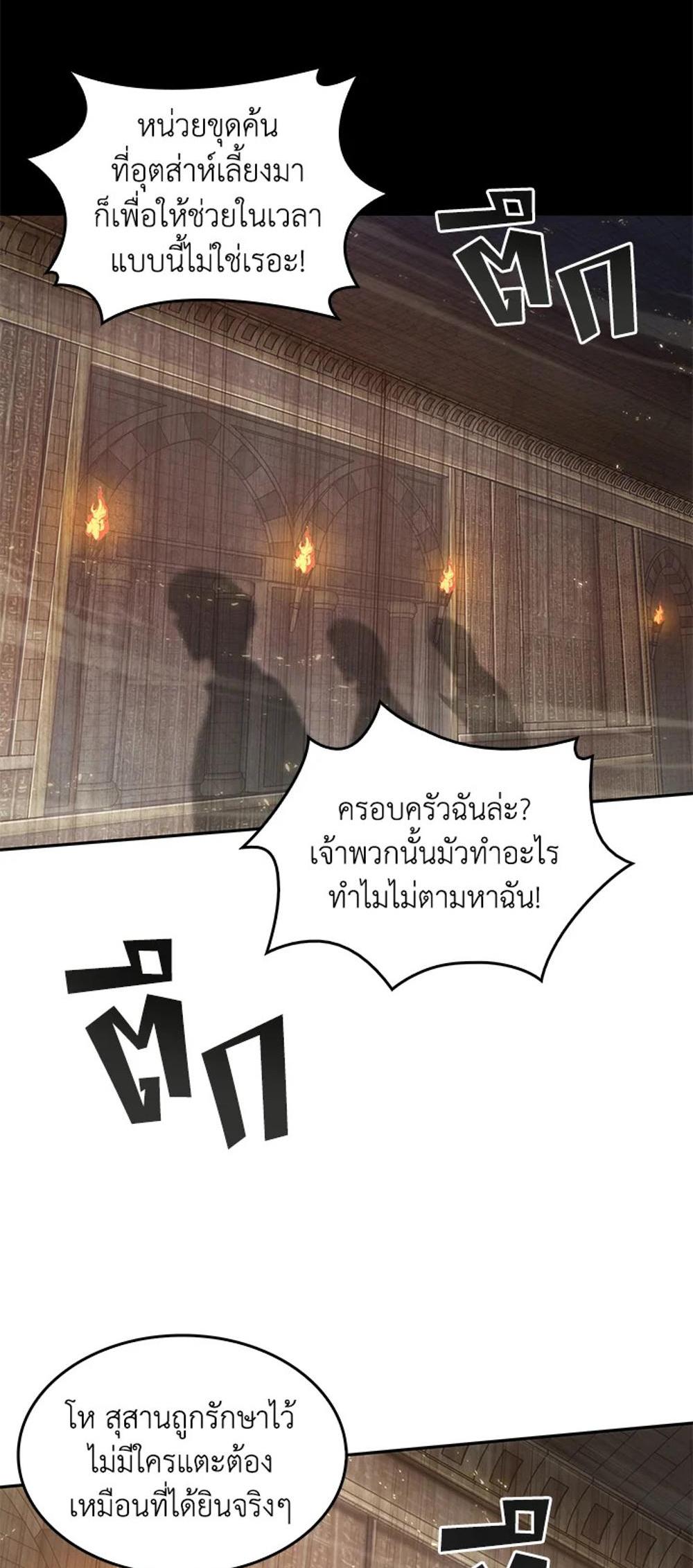 Tomb Raider King แปลไทย