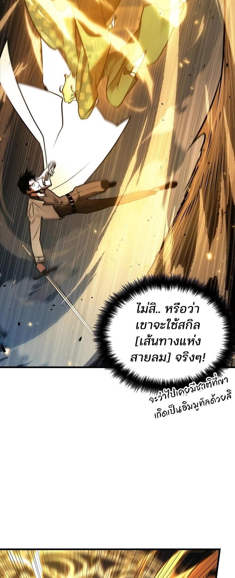 Omniscient Reader อ่านชะตาวันสิ้นโลก แปลไทย