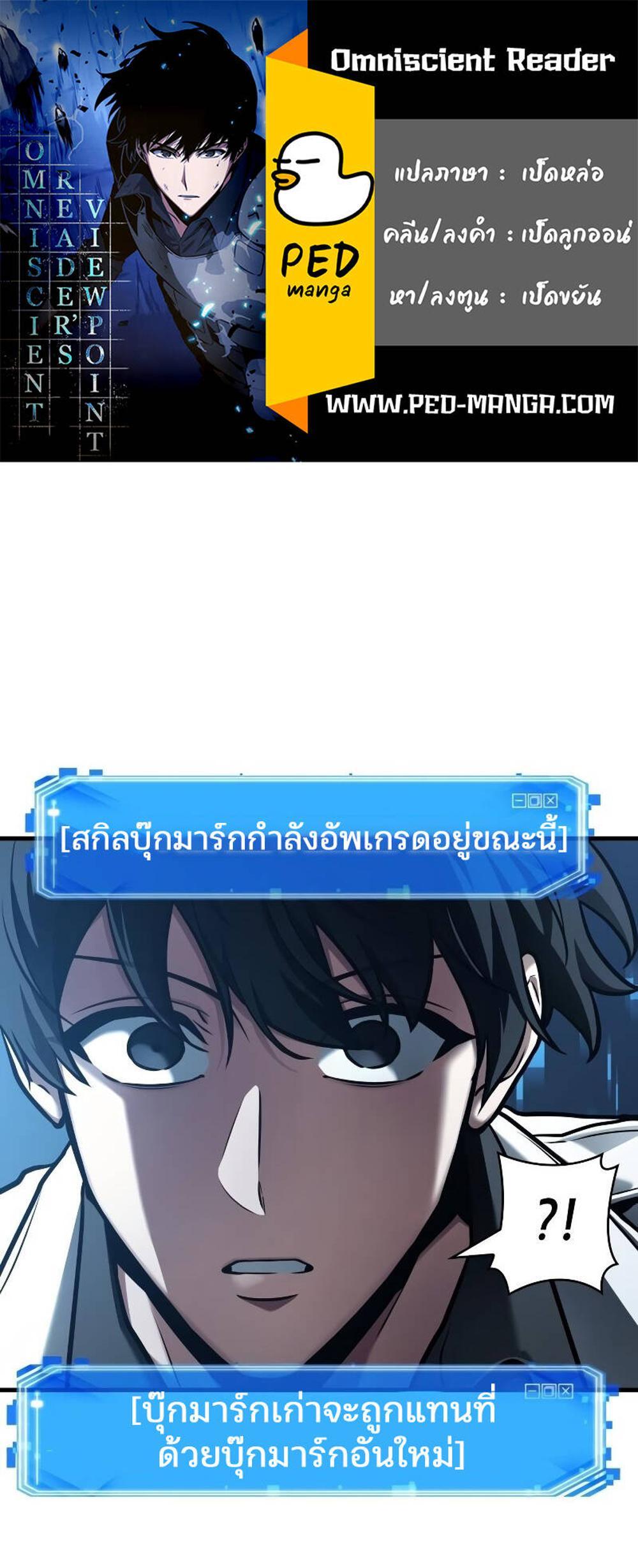 Omniscient Reader อ่านชะตาวันสิ้นโลก แปลไทย