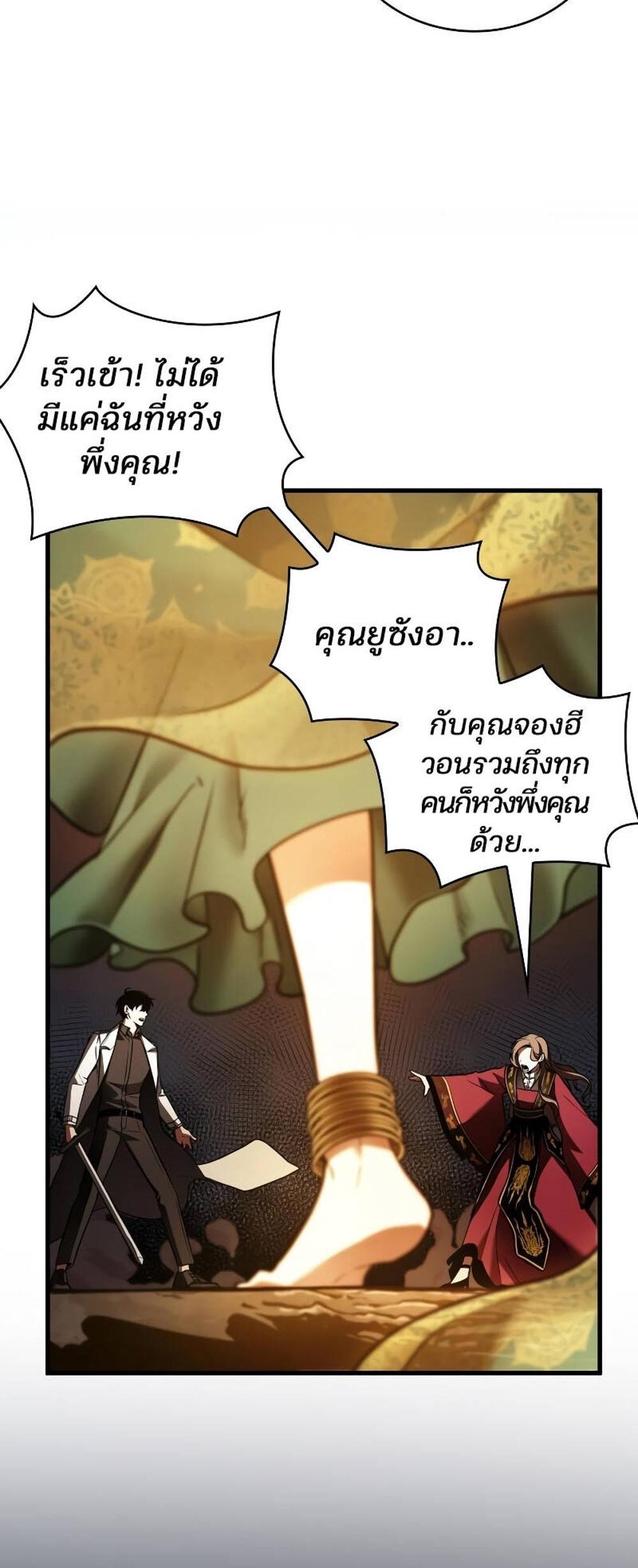 Omniscient Reader อ่านชะตาวันสิ้นโลก แปลไทย