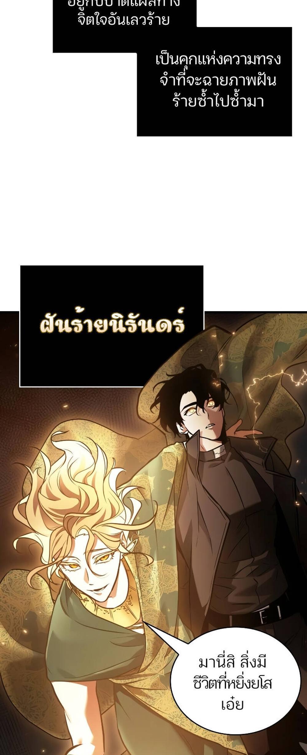 Omniscient Reader อ่านชะตาวันสิ้นโลก แปลไทย