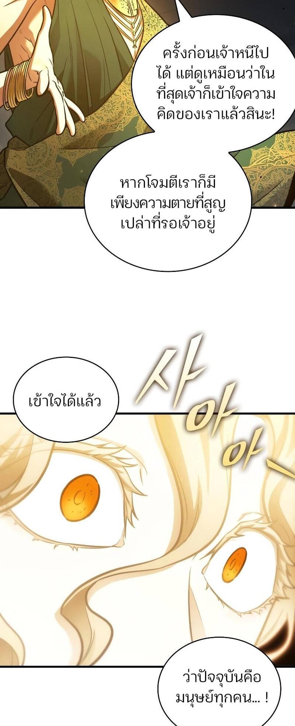 Omniscient Reader อ่านชะตาวันสิ้นโลก แปลไทย