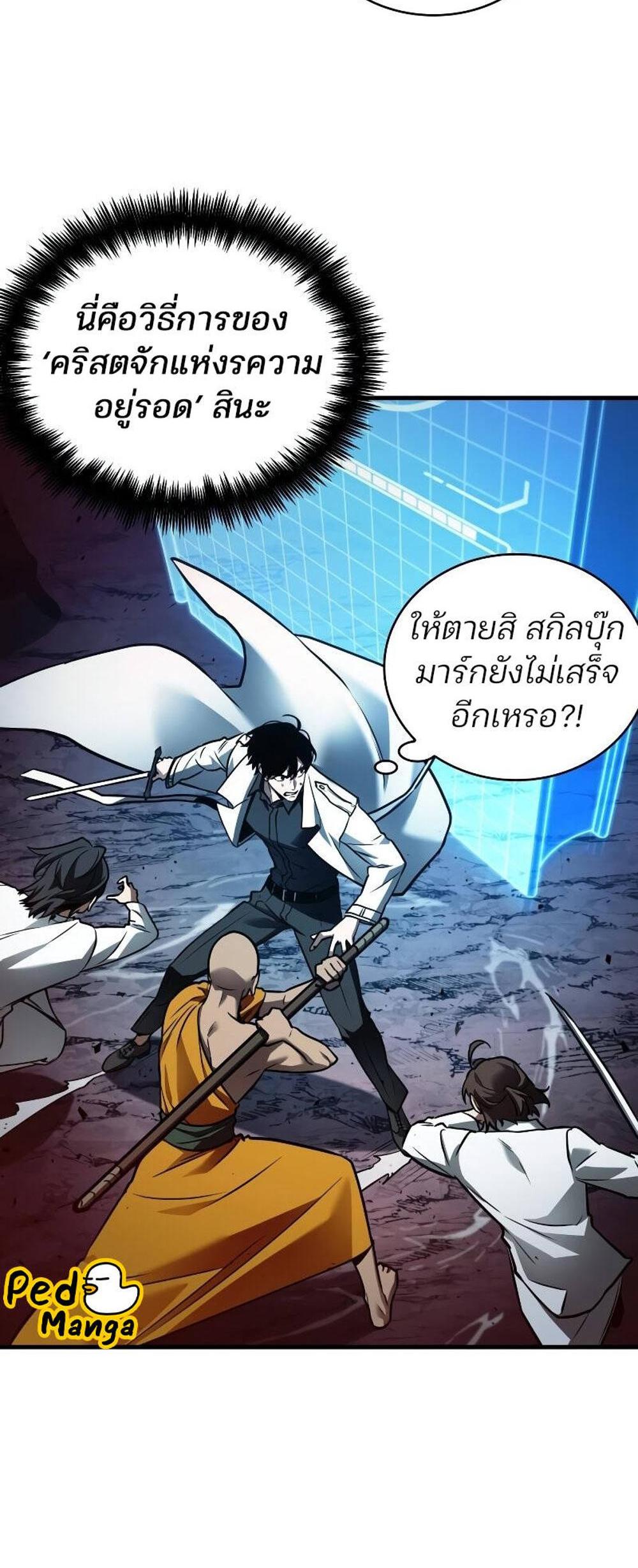 Omniscient Reader อ่านชะตาวันสิ้นโลก แปลไทย