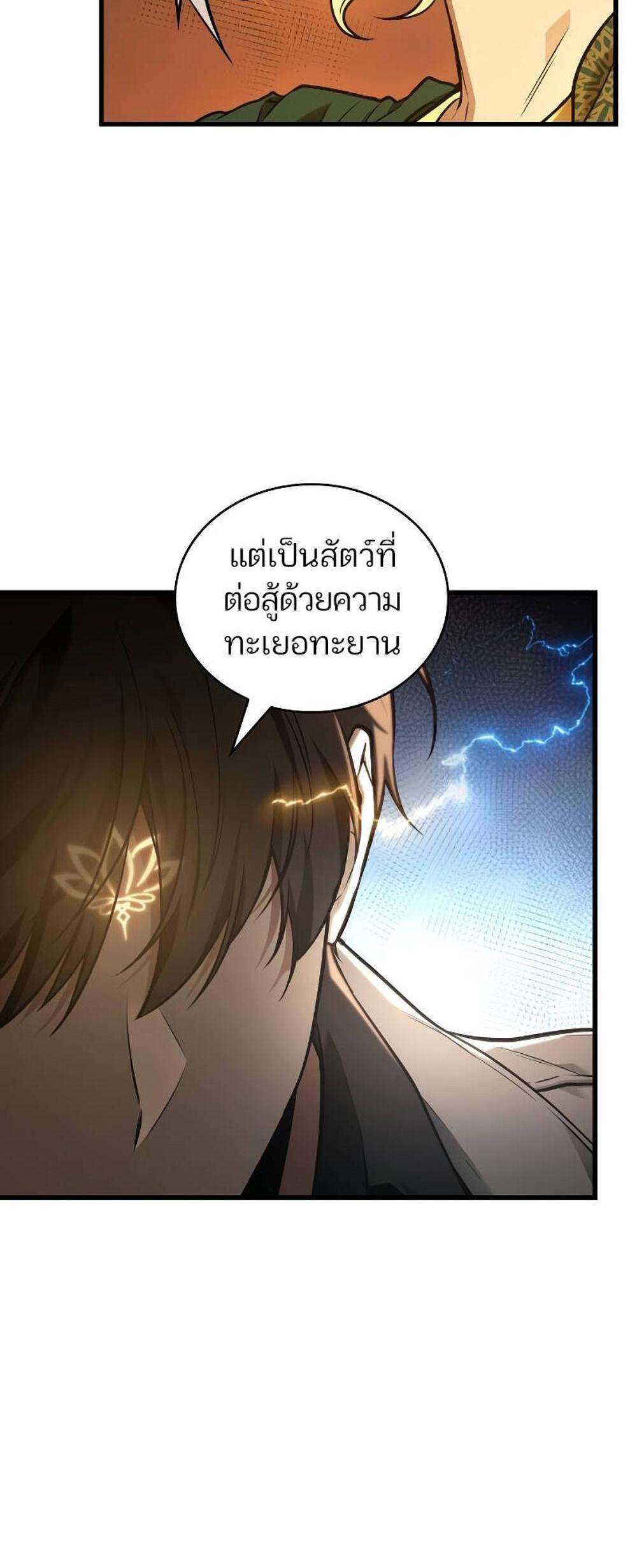 Omniscient Reader อ่านชะตาวันสิ้นโลก แปลไทย