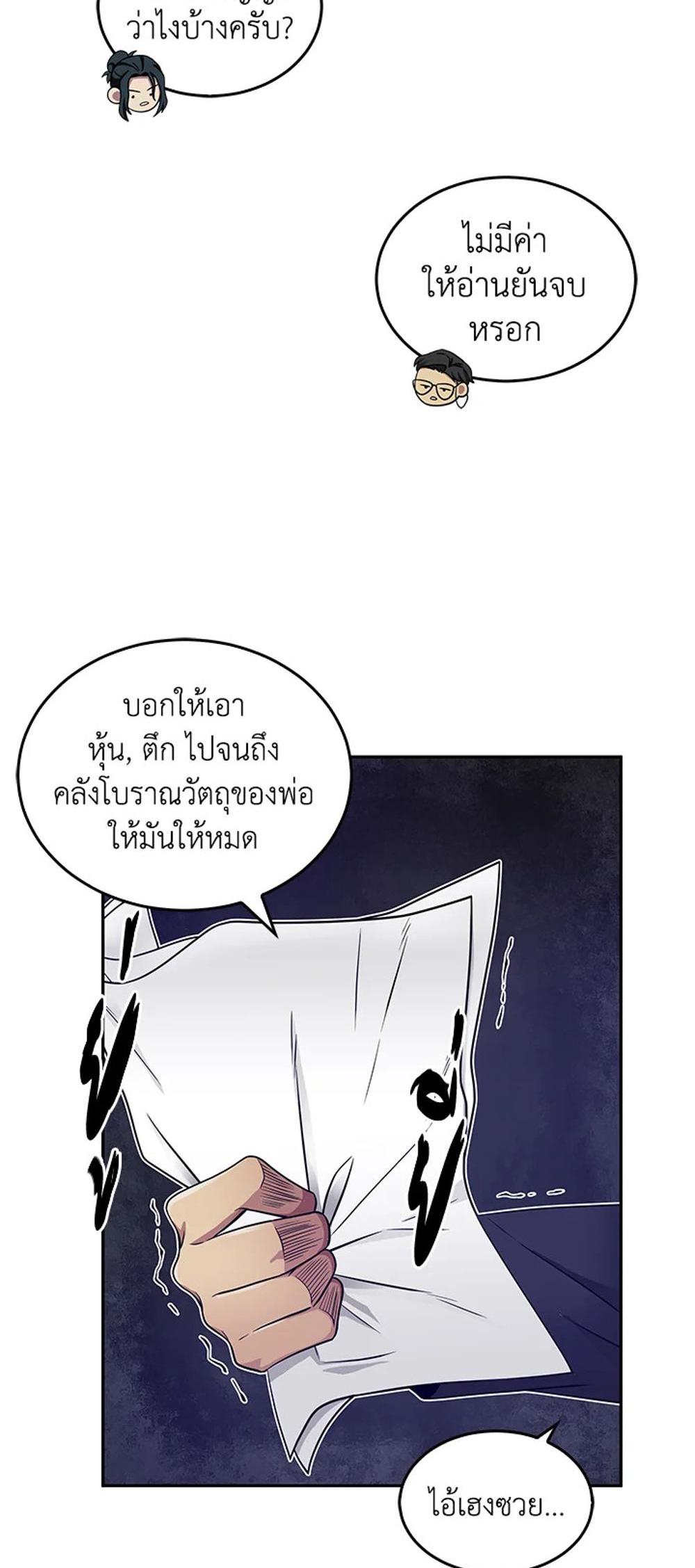 Tomb Raider King แปลไทย