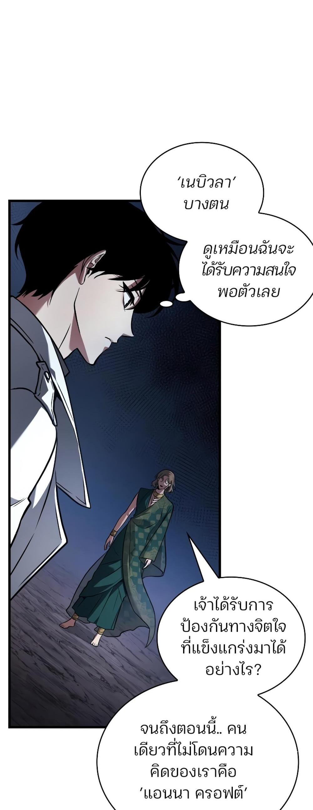 Omniscient Reader อ่านชะตาวันสิ้นโลก แปลไทย