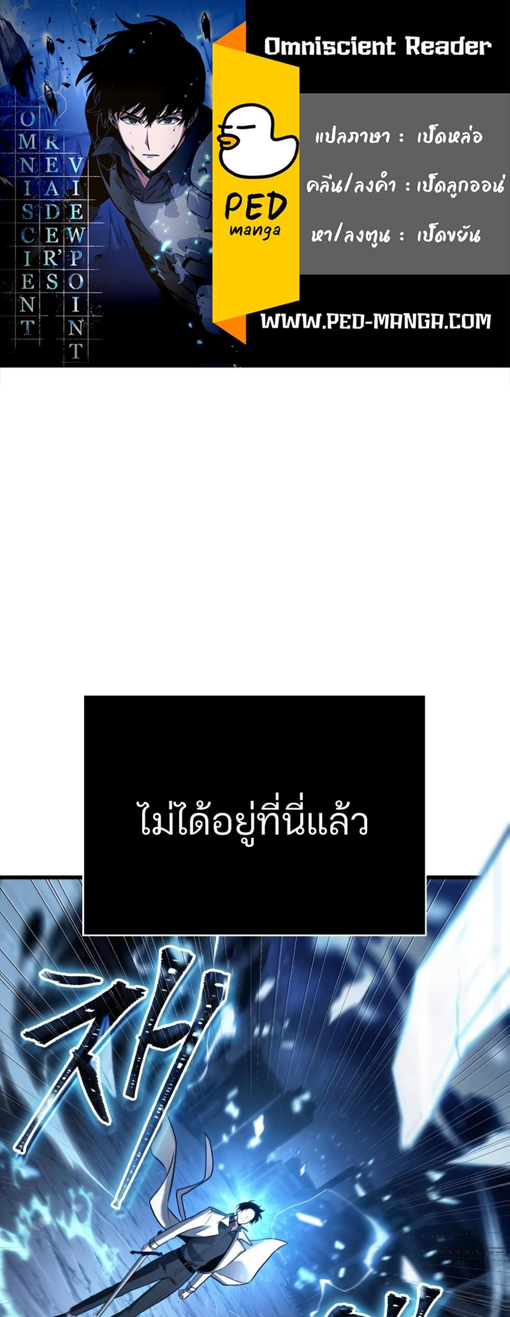 Omniscient Reader อ่านชะตาวันสิ้นโลก แปลไทย