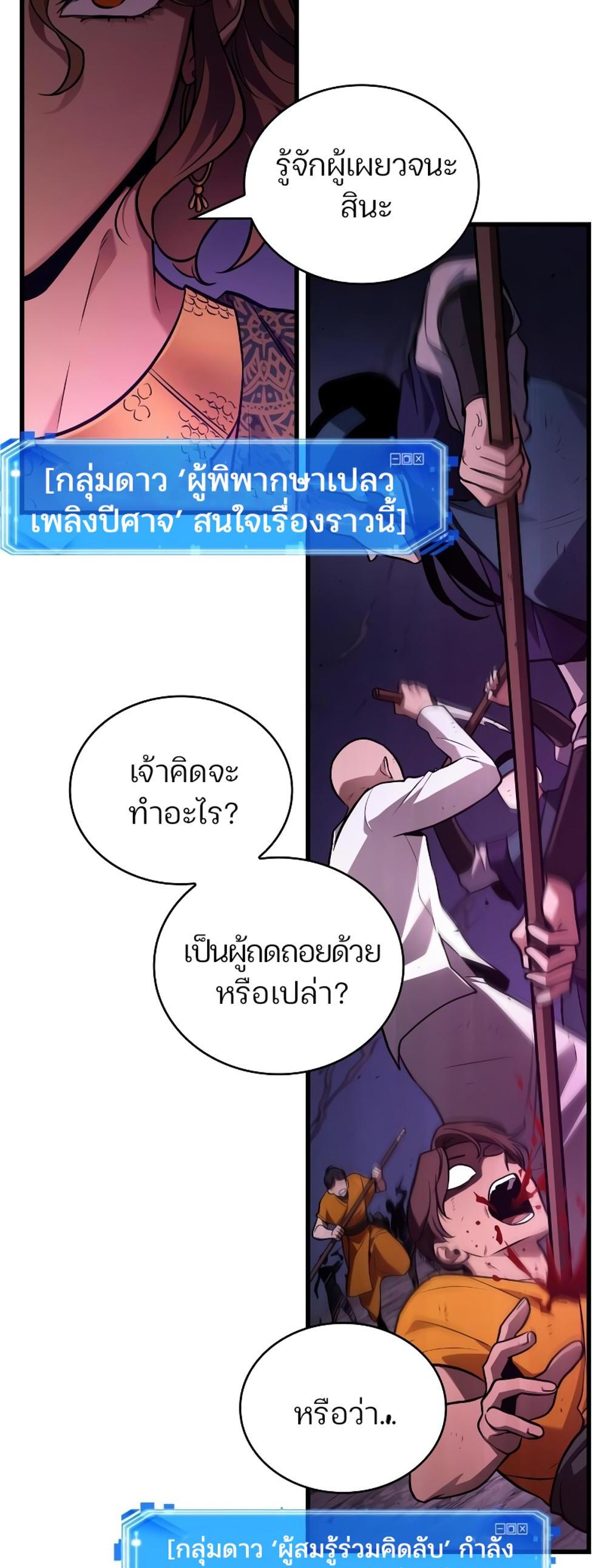 Omniscient Reader อ่านชะตาวันสิ้นโลก แปลไทย