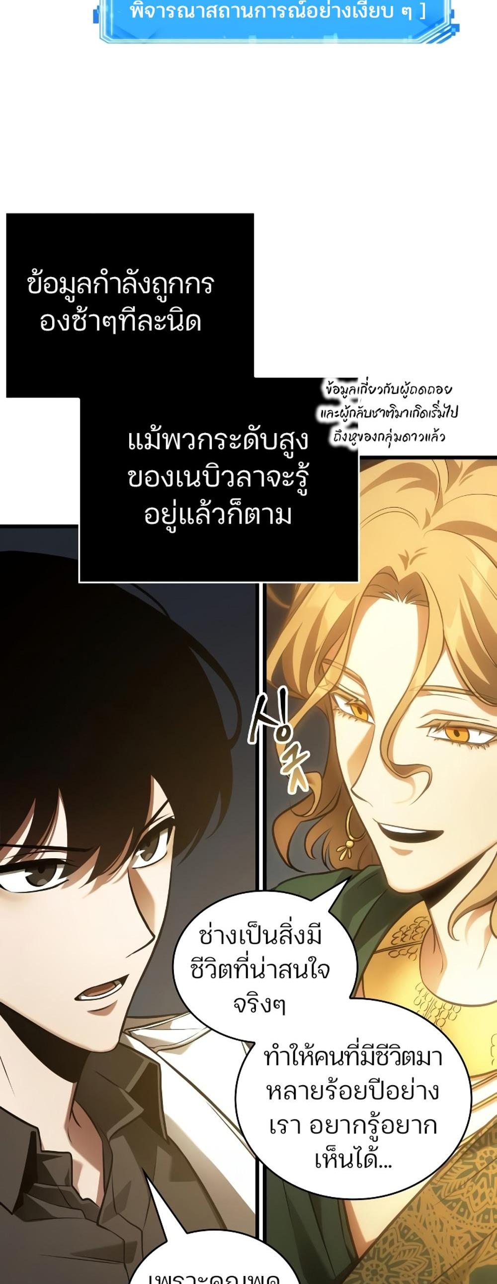 Omniscient Reader อ่านชะตาวันสิ้นโลก แปลไทย