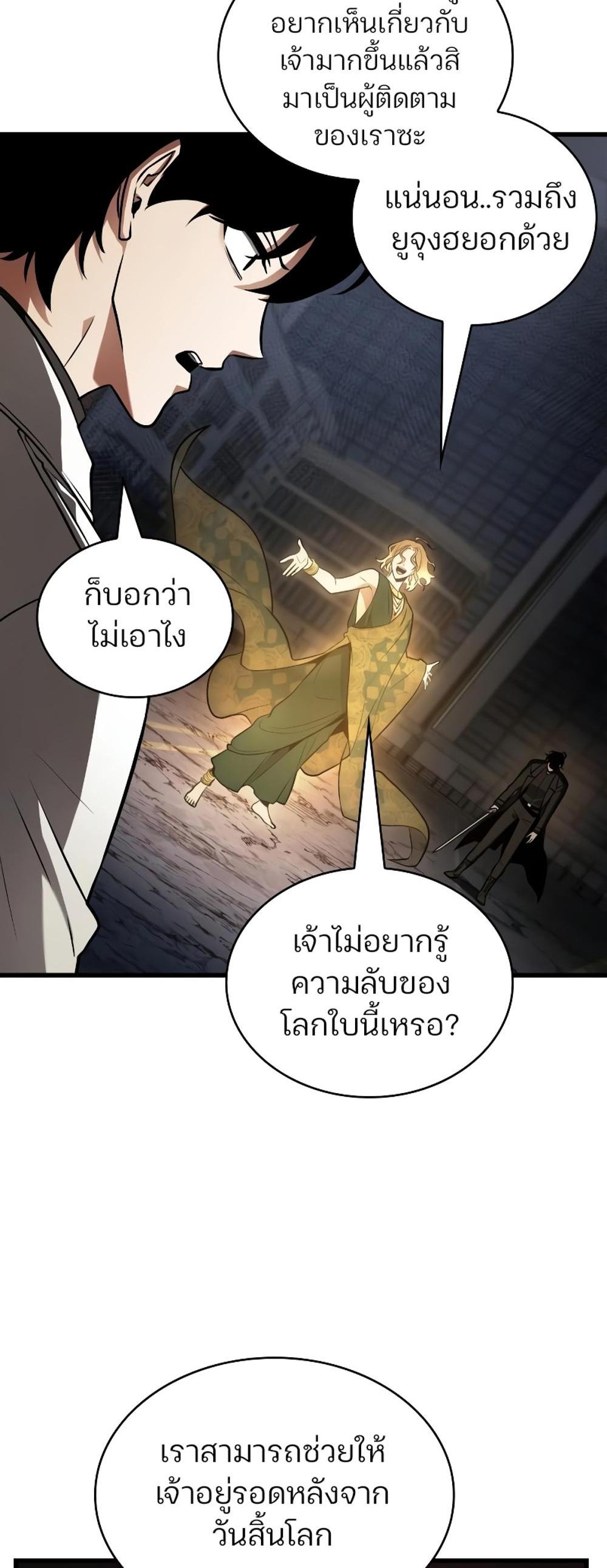 Omniscient Reader อ่านชะตาวันสิ้นโลก แปลไทย