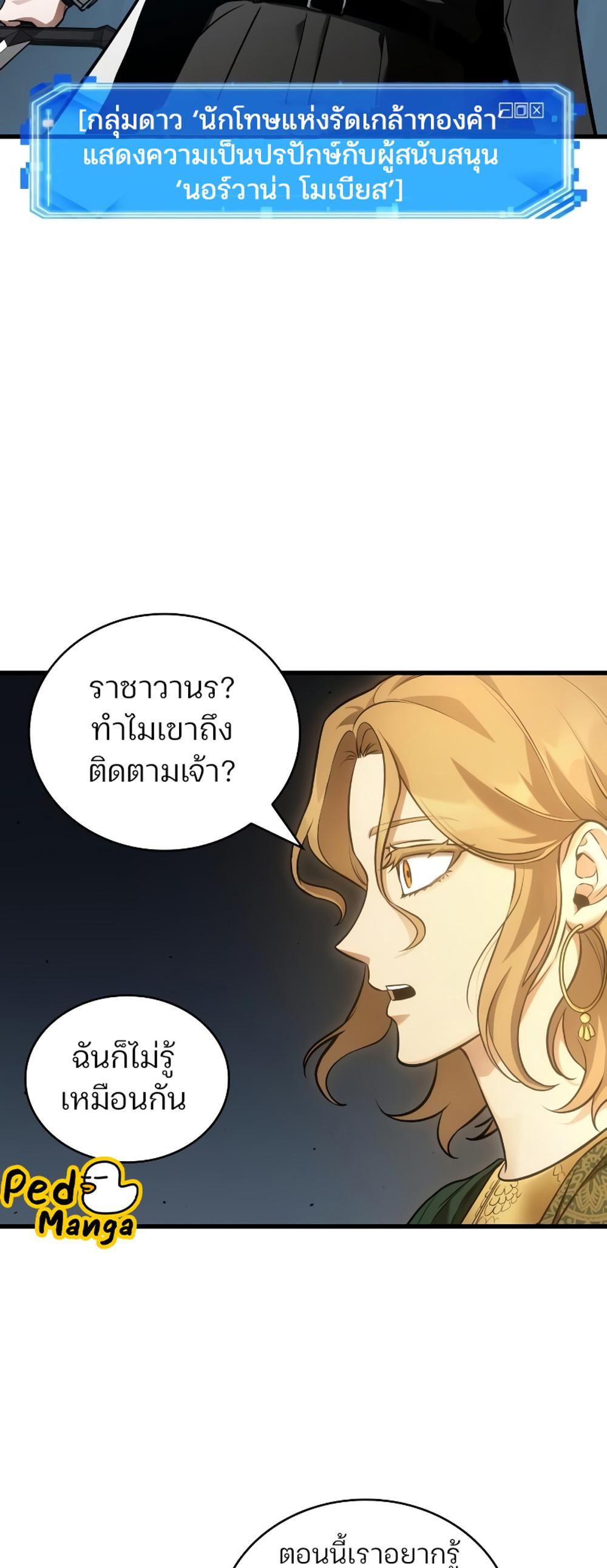 Omniscient Reader อ่านชะตาวันสิ้นโลก แปลไทย