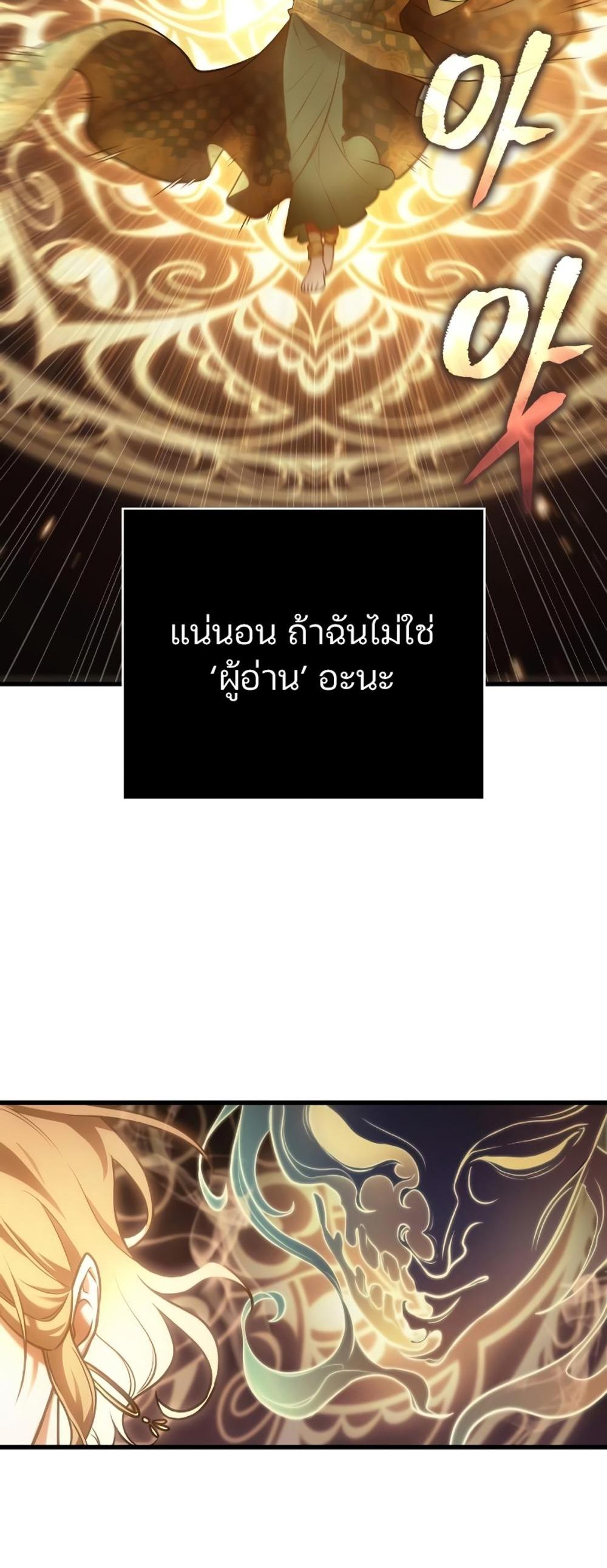 Omniscient Reader อ่านชะตาวันสิ้นโลก แปลไทย