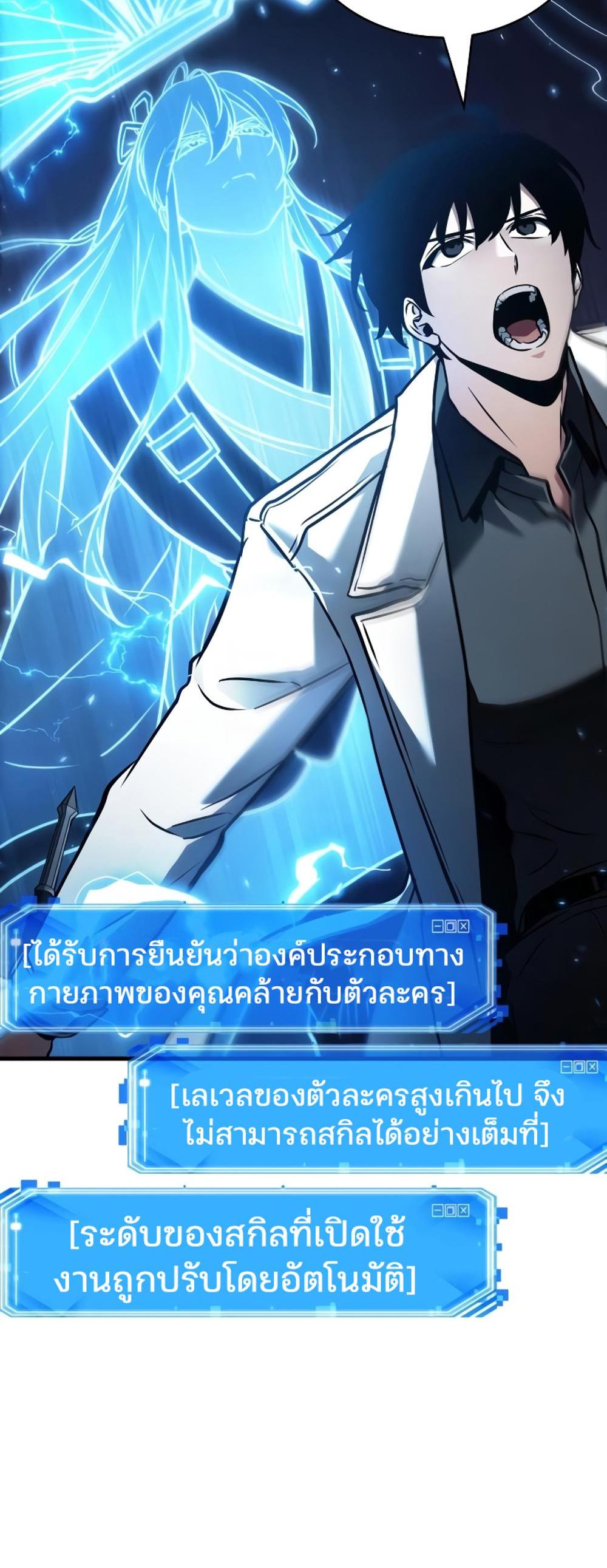 Omniscient Reader อ่านชะตาวันสิ้นโลก แปลไทย