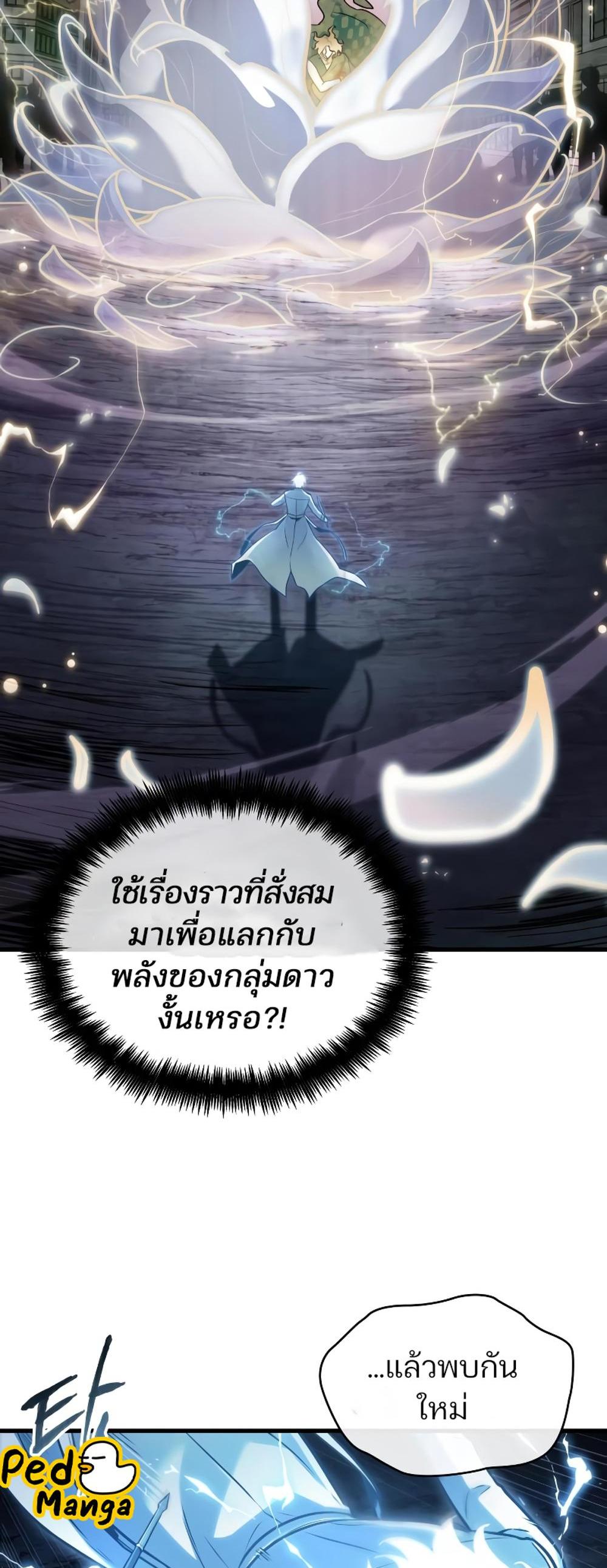 Omniscient Reader อ่านชะตาวันสิ้นโลก แปลไทย