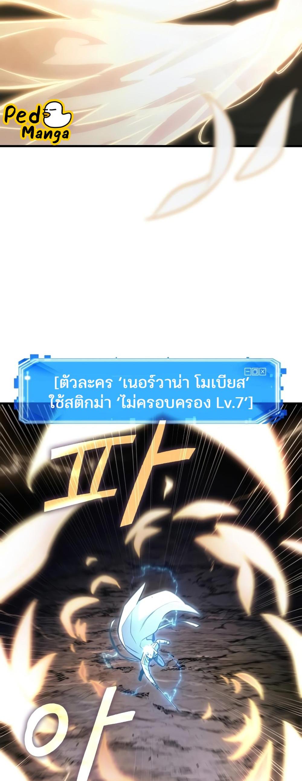 Omniscient Reader อ่านชะตาวันสิ้นโลก แปลไทย