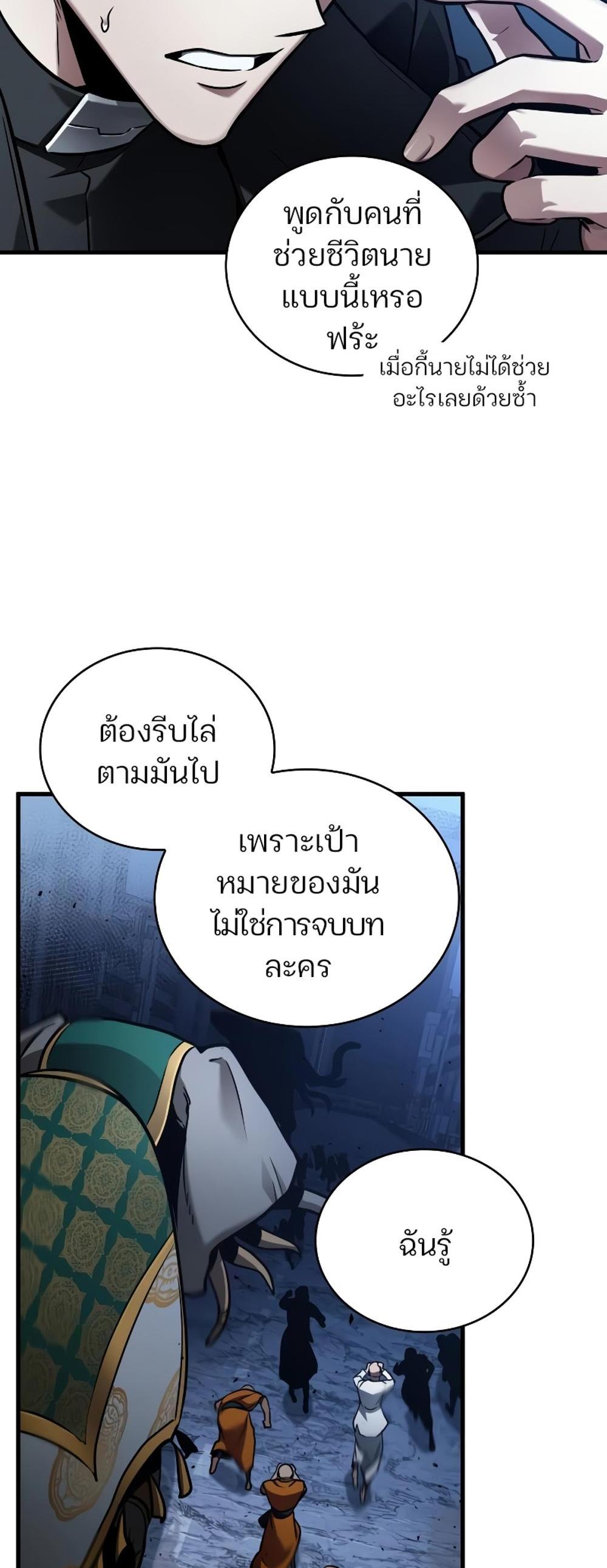 Omniscient Reader อ่านชะตาวันสิ้นโลก แปลไทย