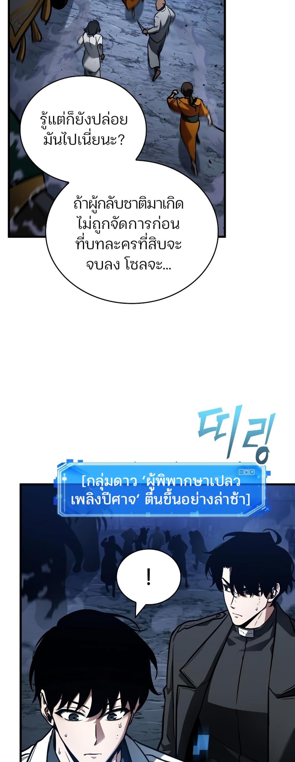 Omniscient Reader อ่านชะตาวันสิ้นโลก แปลไทย