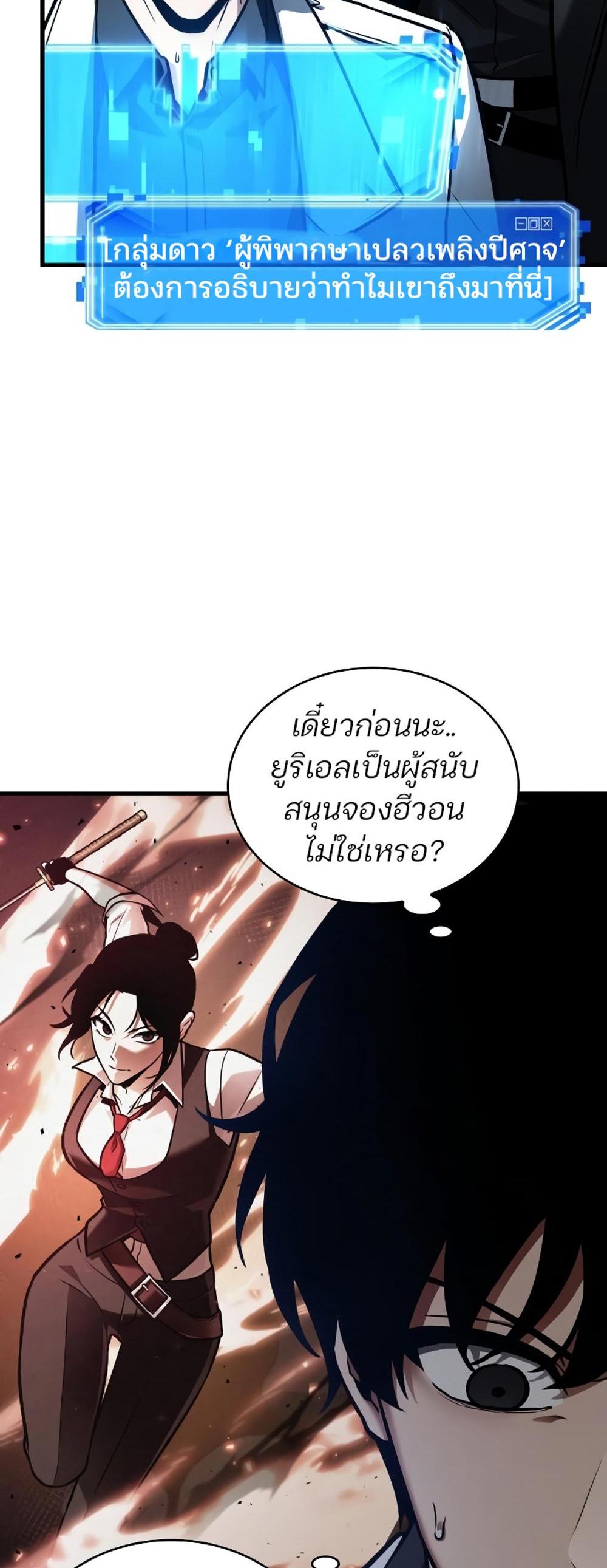 Omniscient Reader อ่านชะตาวันสิ้นโลก แปลไทย