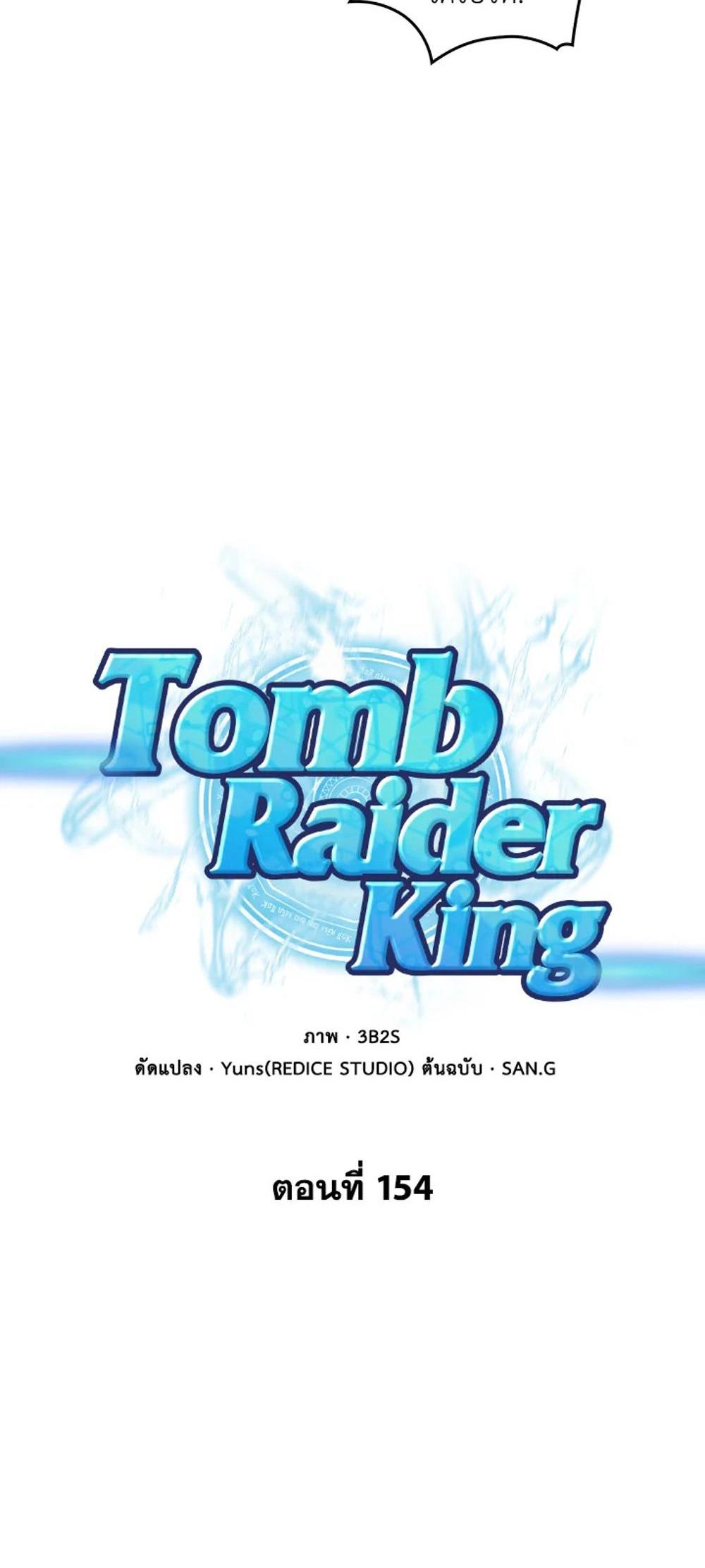 Tomb Raider King แปลไทย