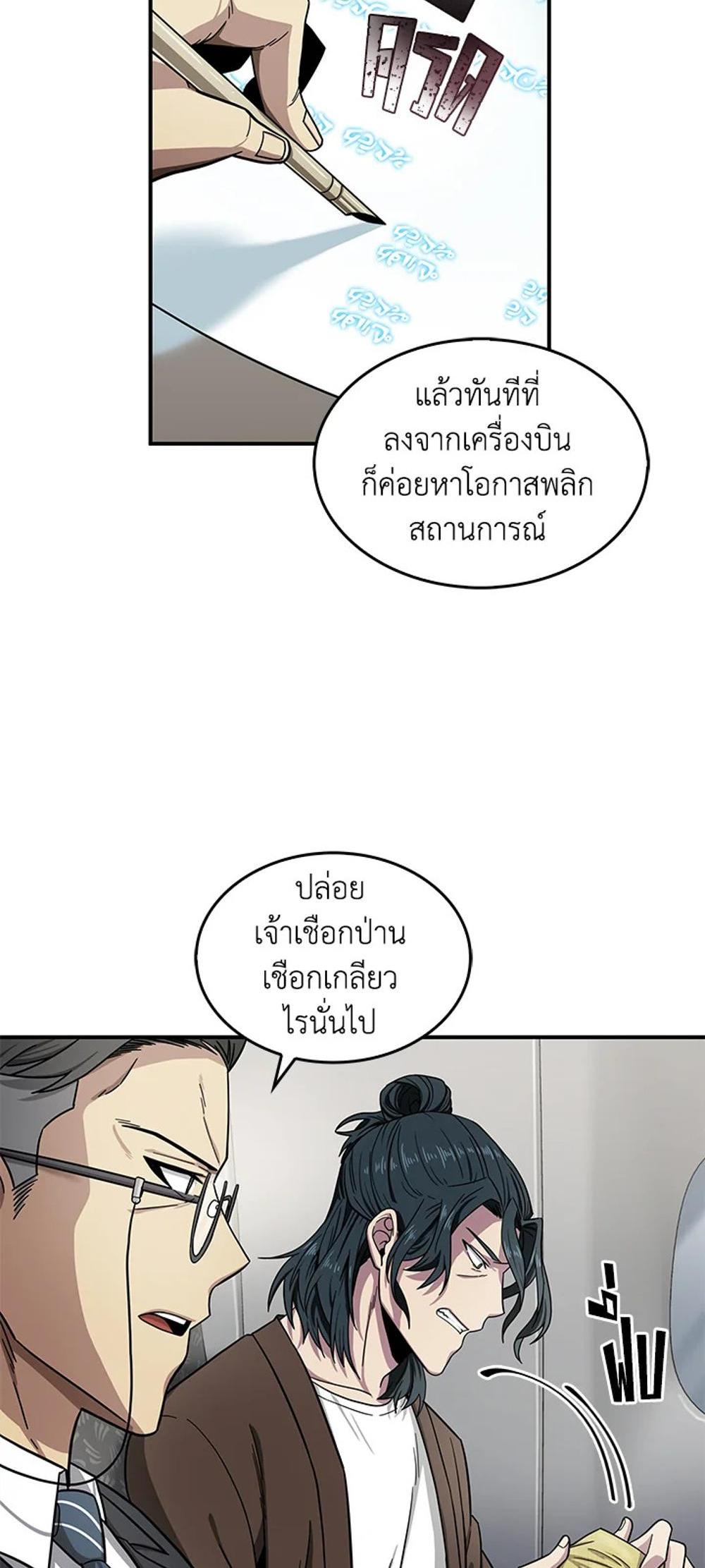 Tomb Raider King แปลไทย