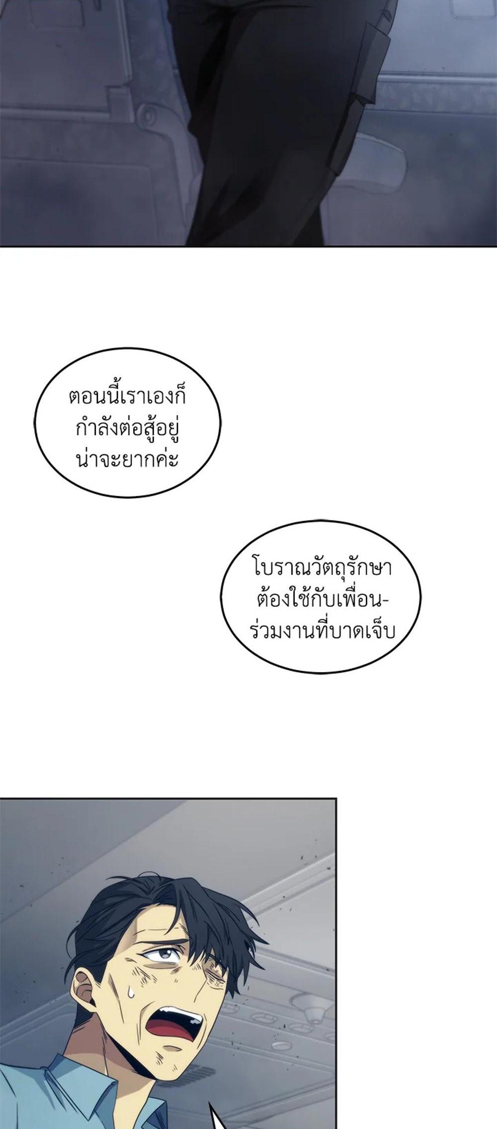 Tomb Raider King แปลไทย