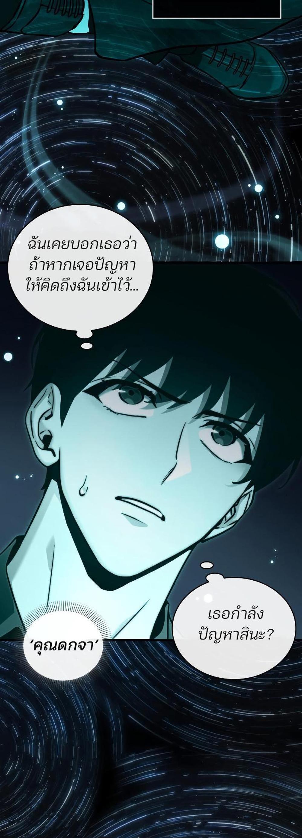 Omniscient Reader อ่านชะตาวันสิ้นโลก แปลไทย