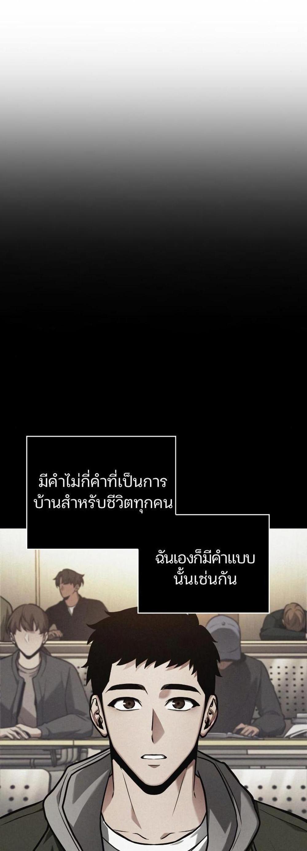 Omniscient Reader อ่านชะตาวันสิ้นโลก แปลไทย