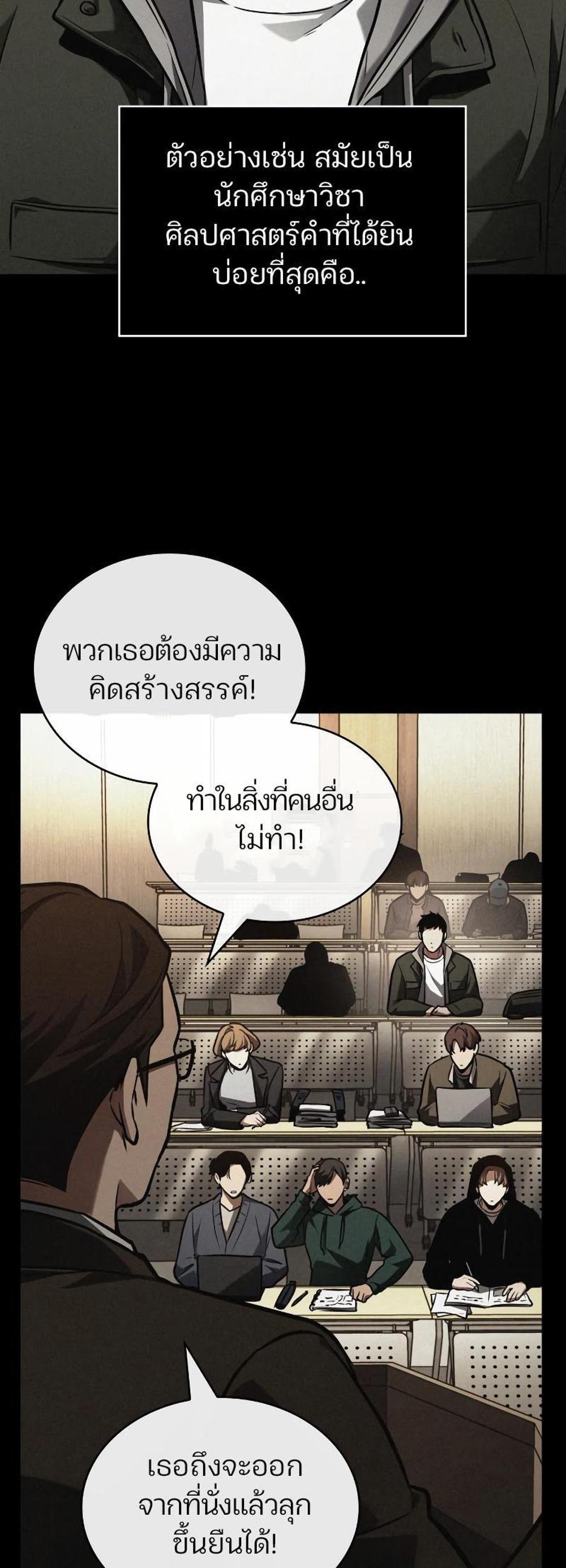 Omniscient Reader อ่านชะตาวันสิ้นโลก แปลไทย