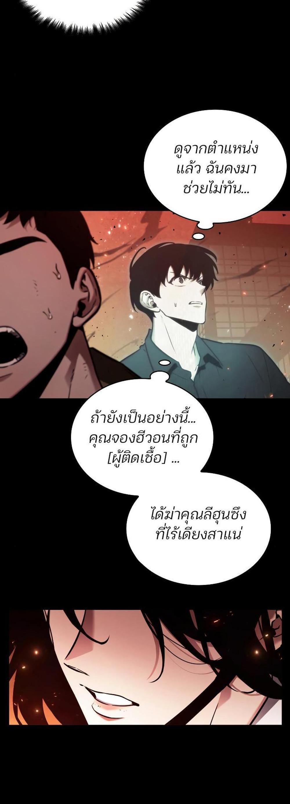 Omniscient Reader อ่านชะตาวันสิ้นโลก แปลไทย