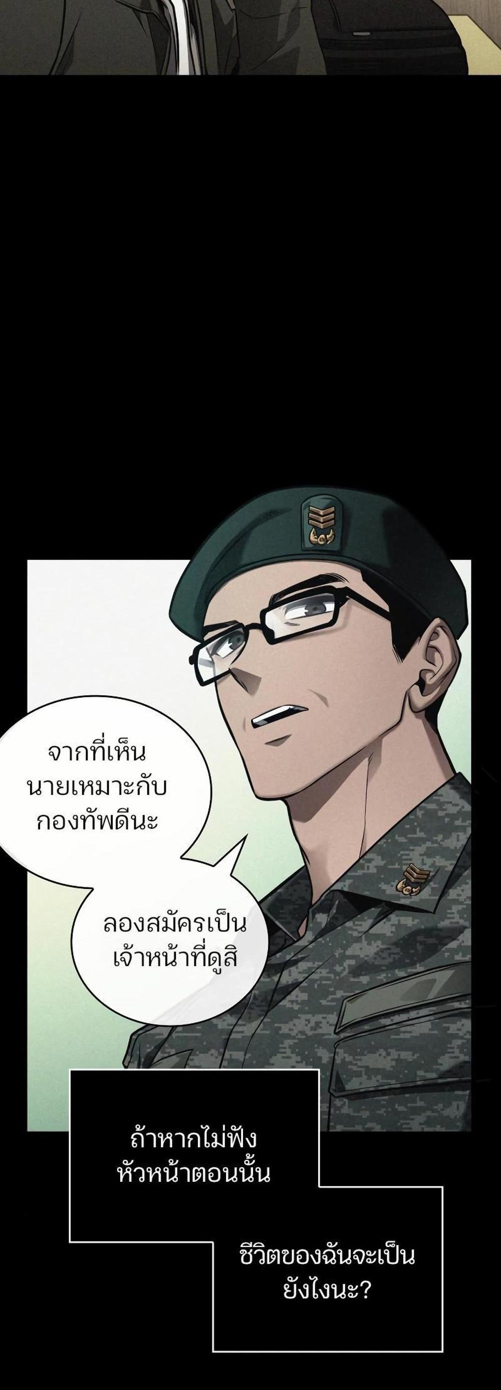 Omniscient Reader อ่านชะตาวันสิ้นโลก แปลไทย