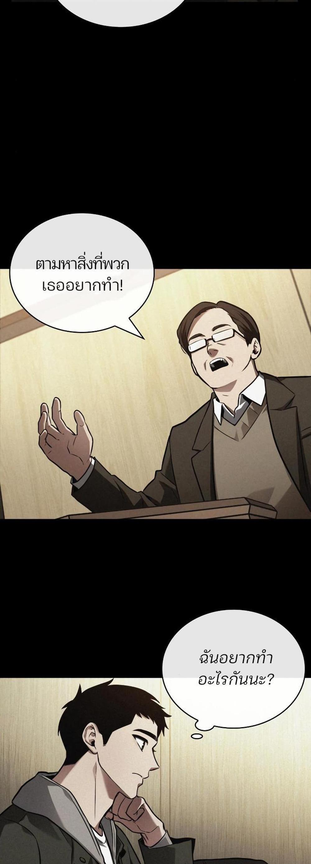 Omniscient Reader อ่านชะตาวันสิ้นโลก แปลไทย